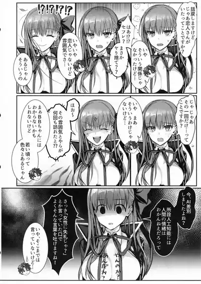 Senpai, Namaiki Janai Desu Ka? Watashi De Dōtei Suteta Kuse Ni 7