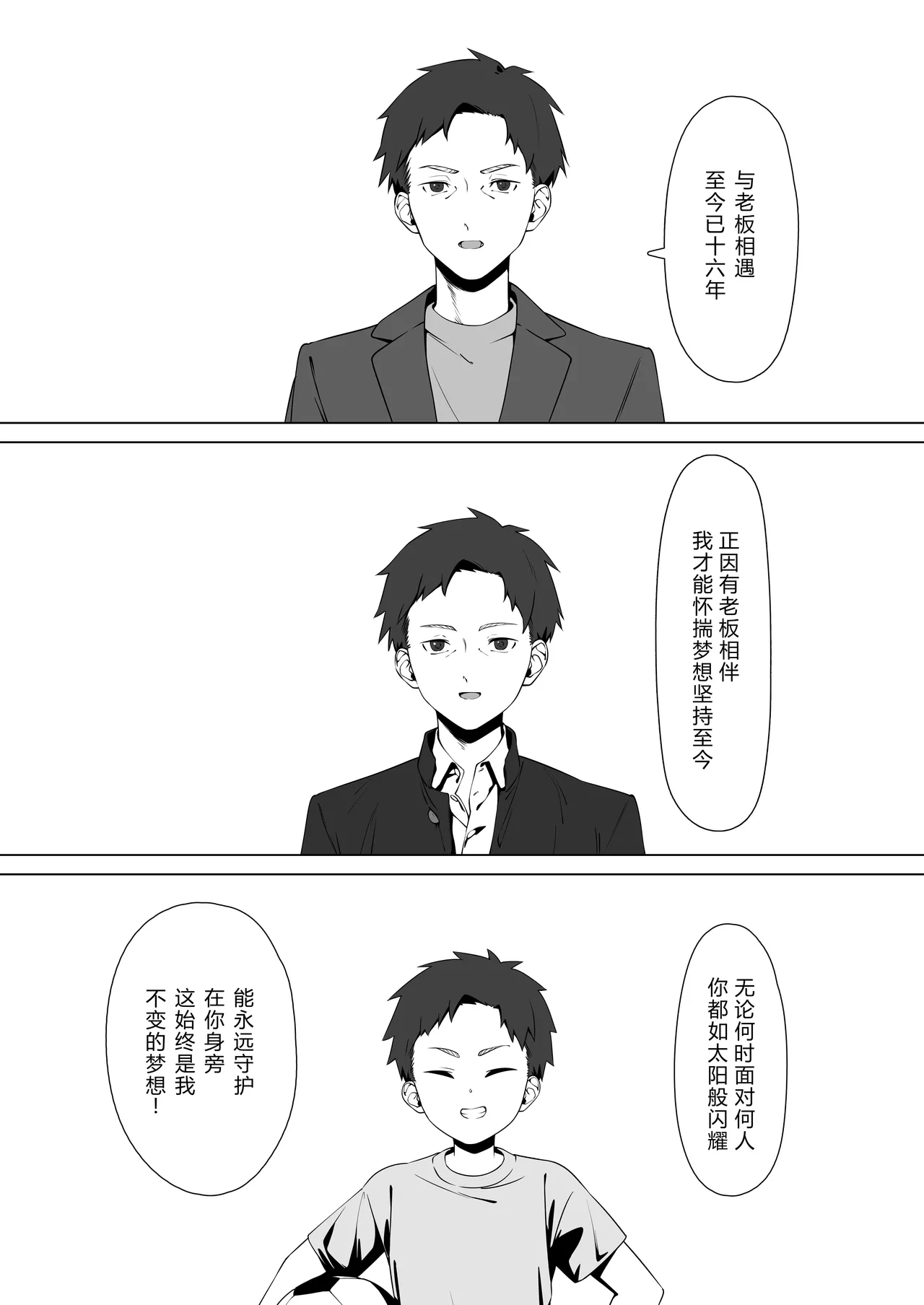 16-nenkan Kayoi Tsuzuketa Kissaten no Master ni Fudeoroshi Shite Moratta - Page 11