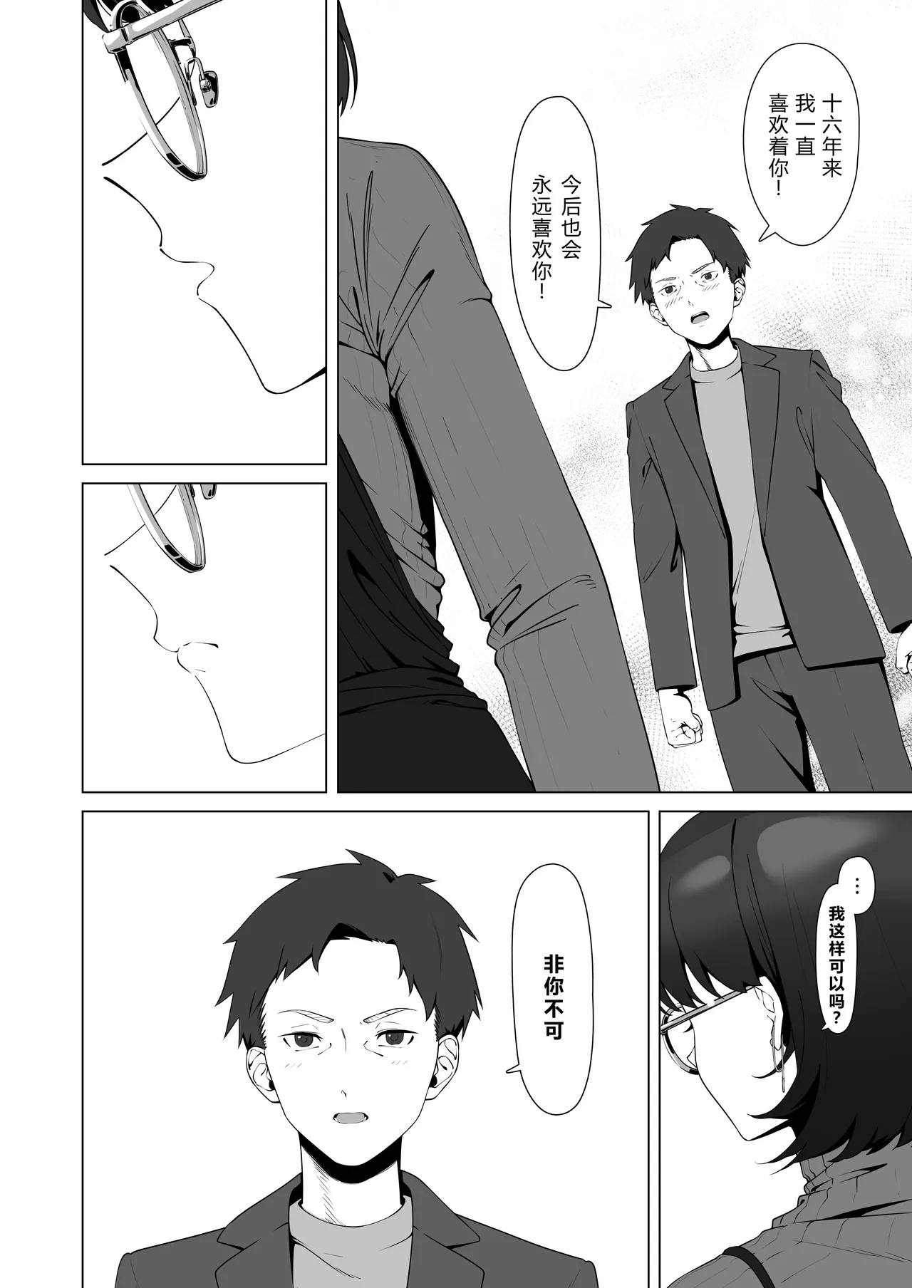 16-nenkan Kayoi Tsuzuketa Kissaten no Master ni Fudeoroshi Shite Moratta - Page 12