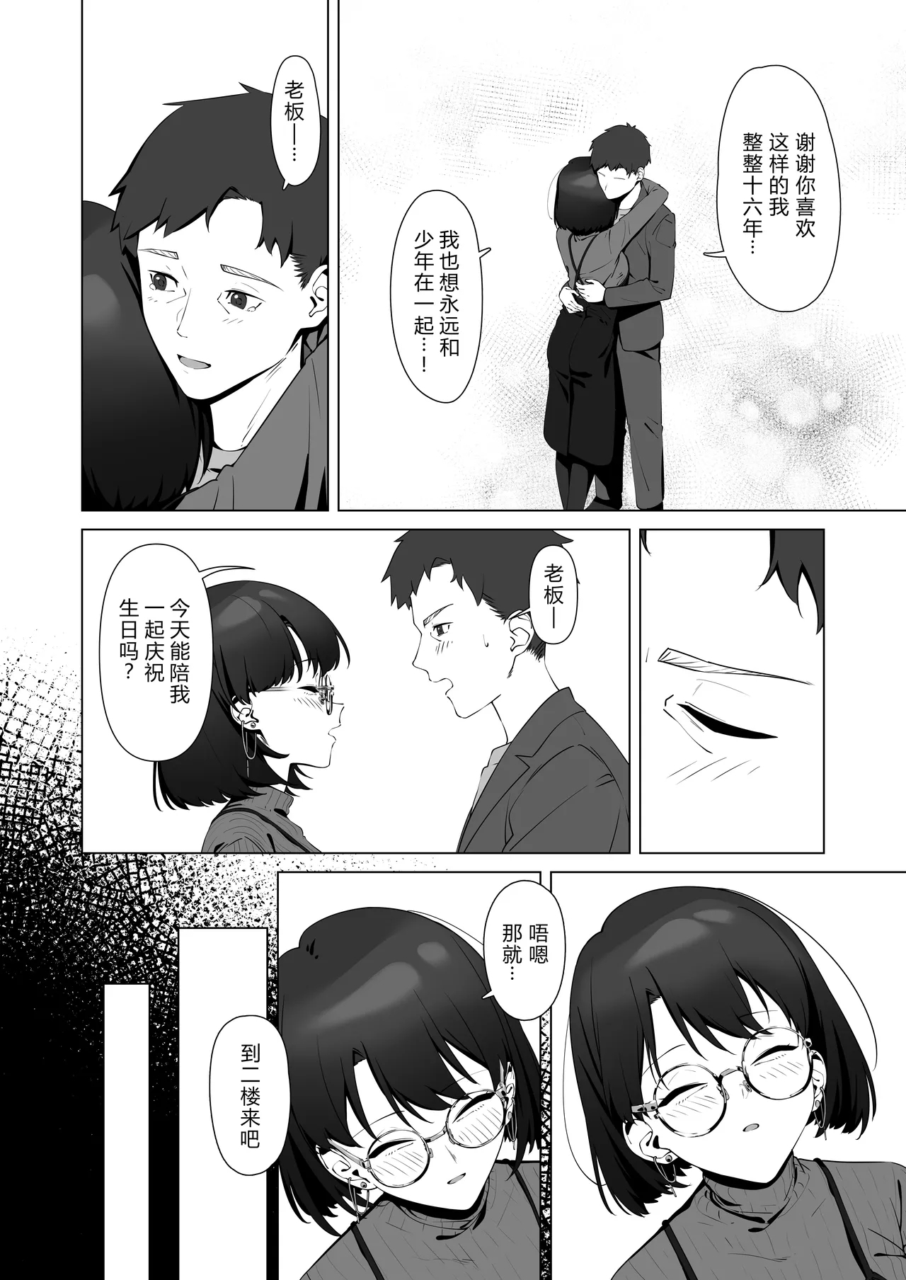 16-nenkan Kayoi Tsuzuketa Kissaten no Master ni Fudeoroshi Shite Moratta - Page 14