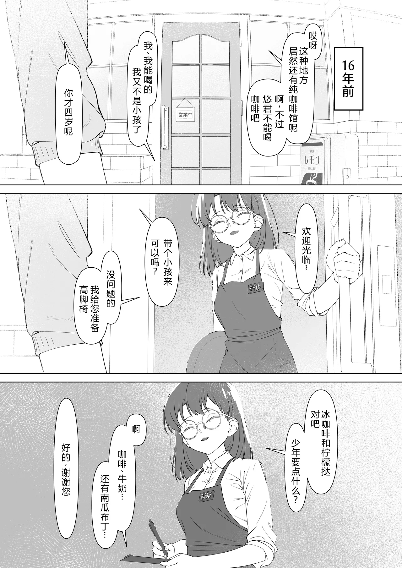 16-nenkan Kayoi Tsuzuketa Kissaten no Master ni Fudeoroshi Shite Moratta - Page 3