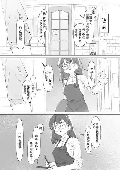 16-nenkan Kayoi Tsuzuketa Kissaten no Master ni Fudeoroshi Shite Moratta 3