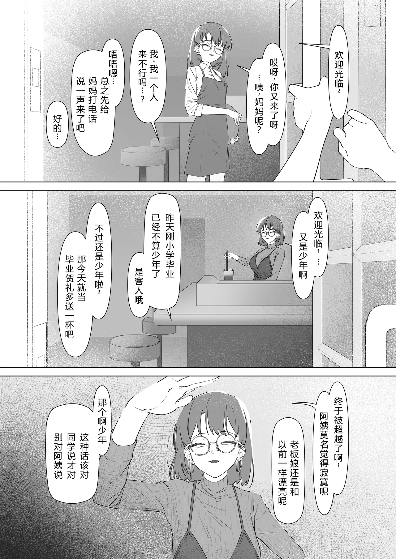 16-nenkan Kayoi Tsuzuketa Kissaten no Master ni Fudeoroshi Shite Moratta - Page 4