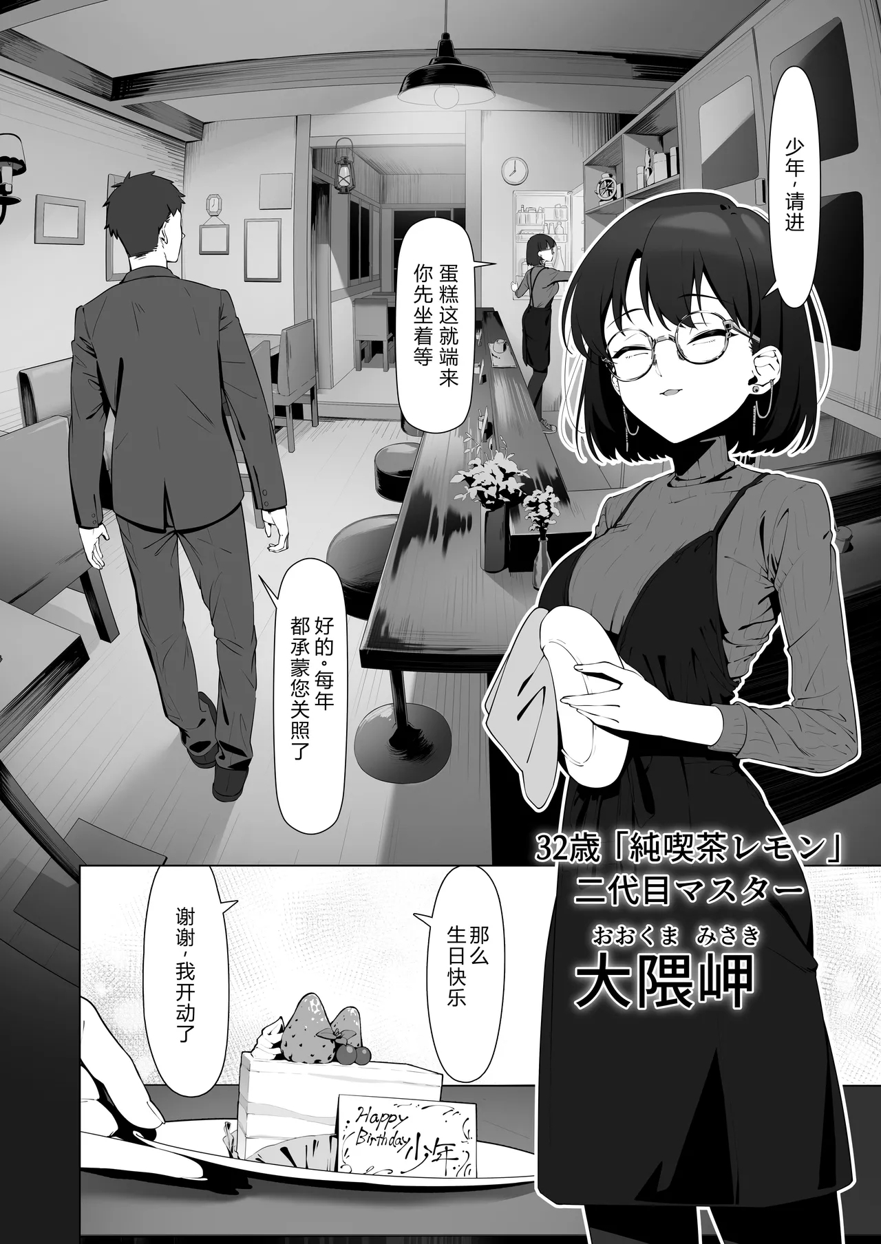 16-nenkan Kayoi Tsuzuketa Kissaten no Master ni Fudeoroshi Shite Moratta - Page 6