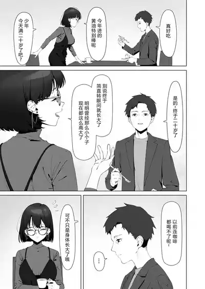 16-nenkan Kayoi Tsuzuketa Kissaten no Master ni Fudeoroshi Shite Moratta 7