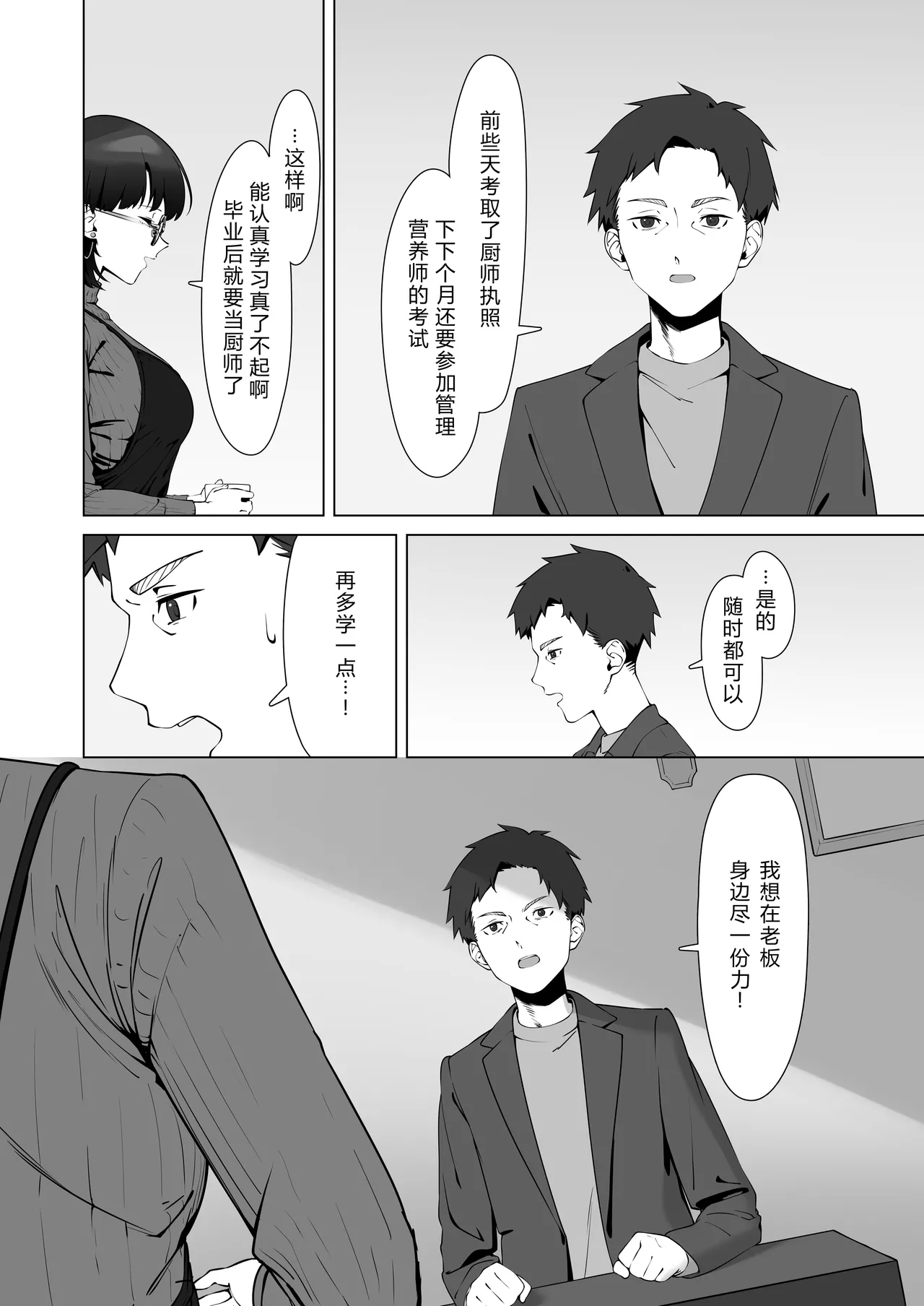 16-nenkan Kayoi Tsuzuketa Kissaten no Master ni Fudeoroshi Shite Moratta - Page 8