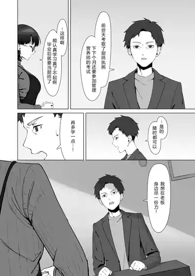 16-nenkan Kayoi Tsuzuketa Kissaten no Master ni Fudeoroshi Shite Moratta 8