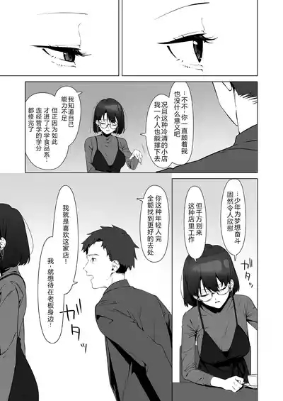 16-nenkan Kayoi Tsuzuketa Kissaten no Master ni Fudeoroshi Shite Moratta 9