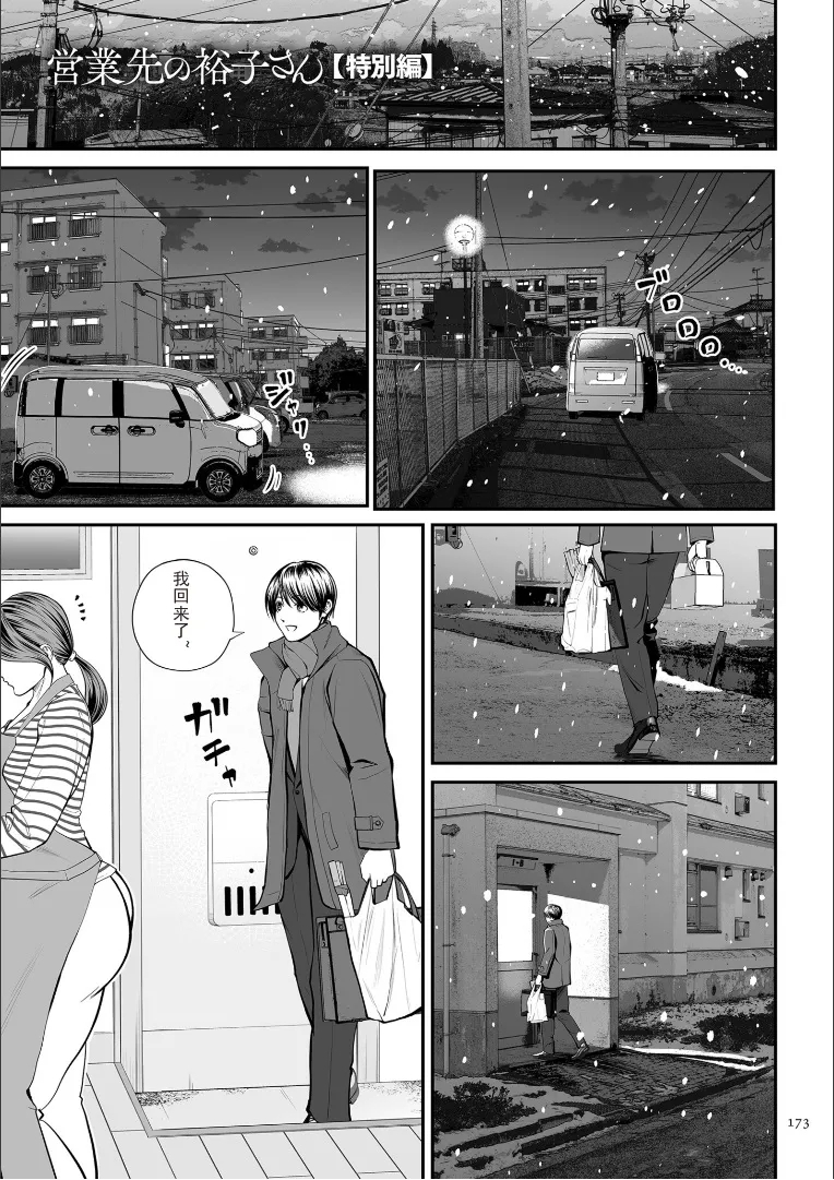 Eigyosaki no Yuuko-san Tokubetsu Hen - Page 5