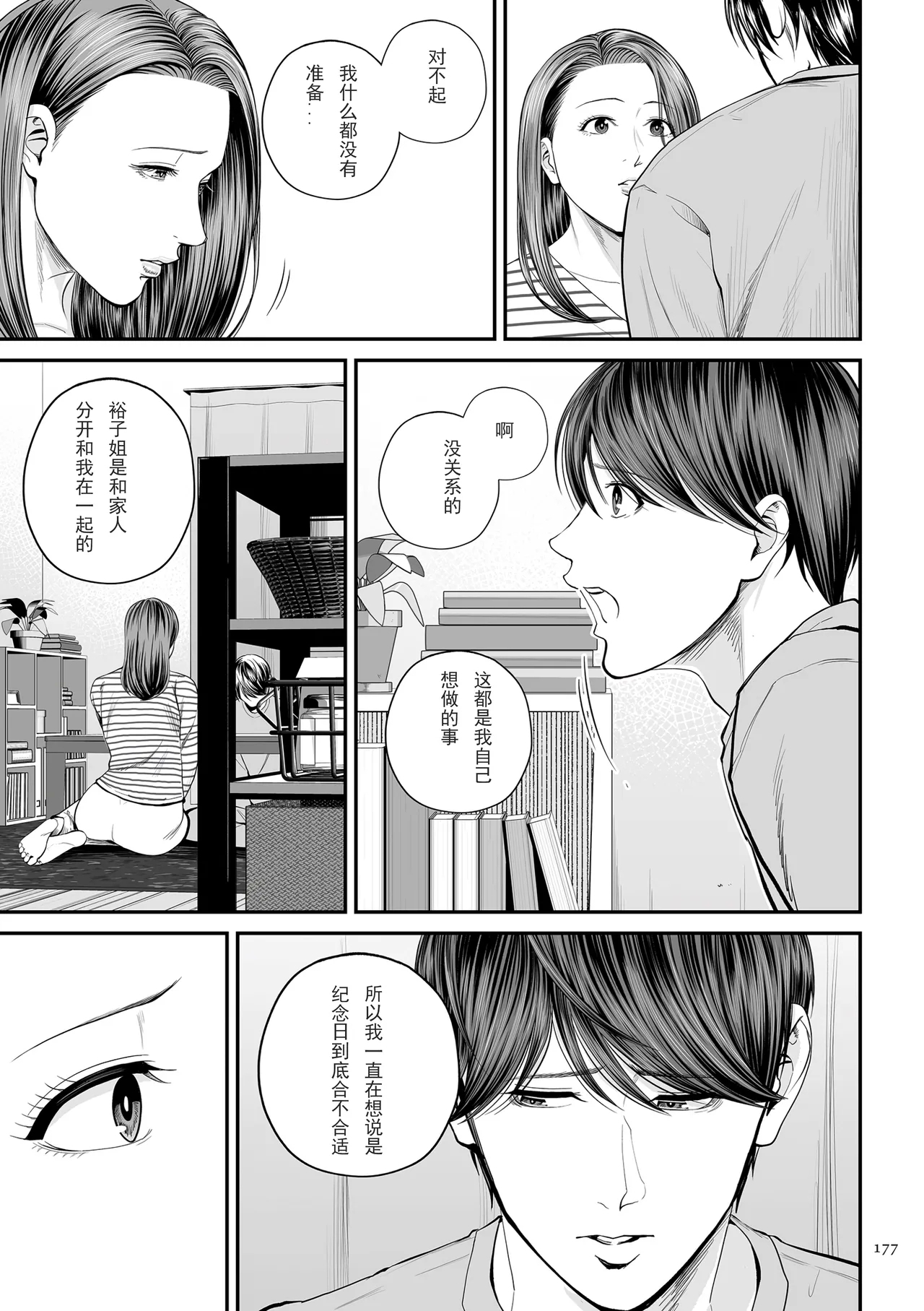 Eigyosaki no Yuuko-san Tokubetsu Hen - Page 9