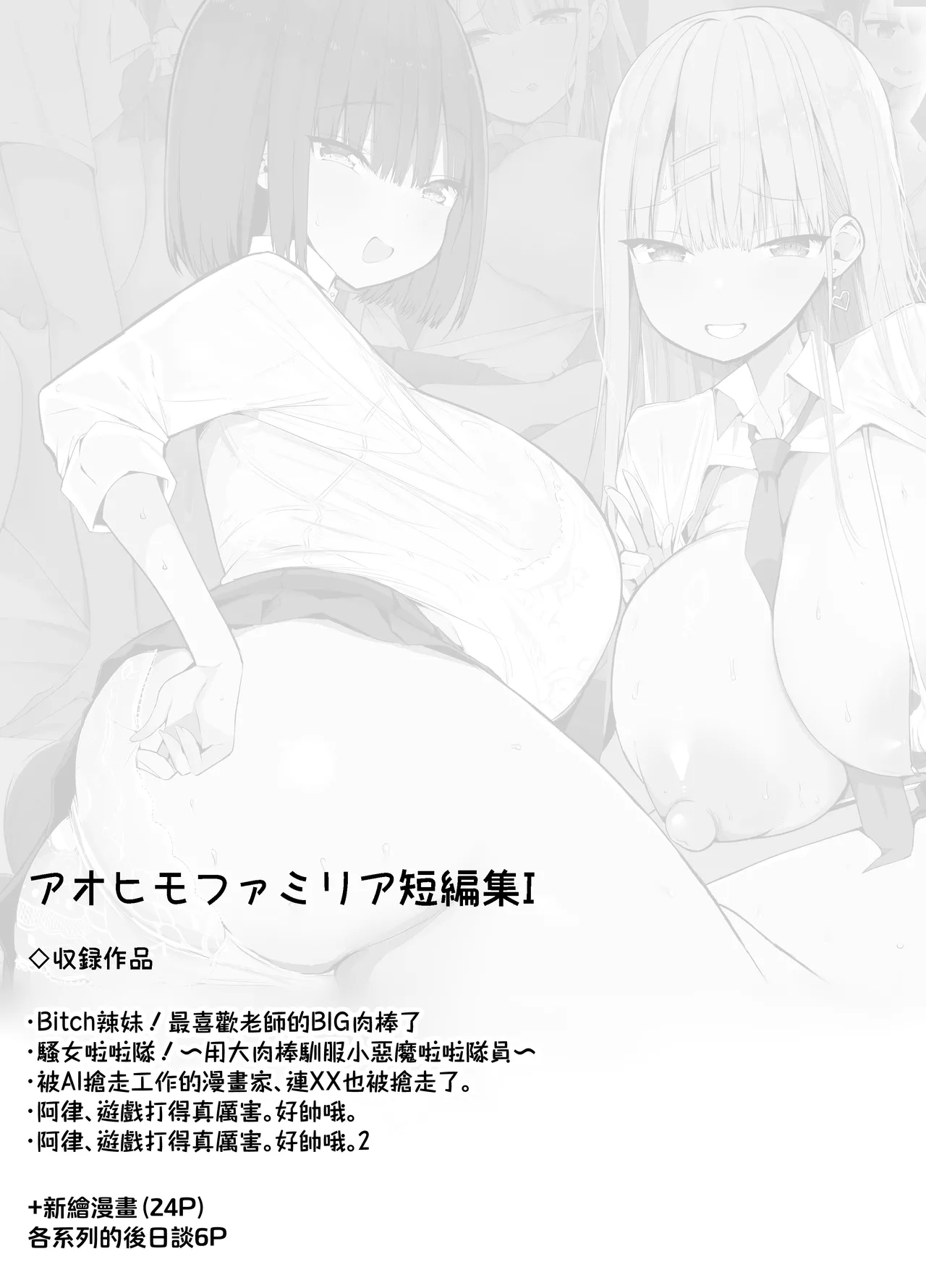 Aohimo Familia Tanpenshuu I - Page 2