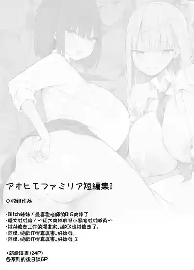 Aohimo Familia Tanpenshuu I 2