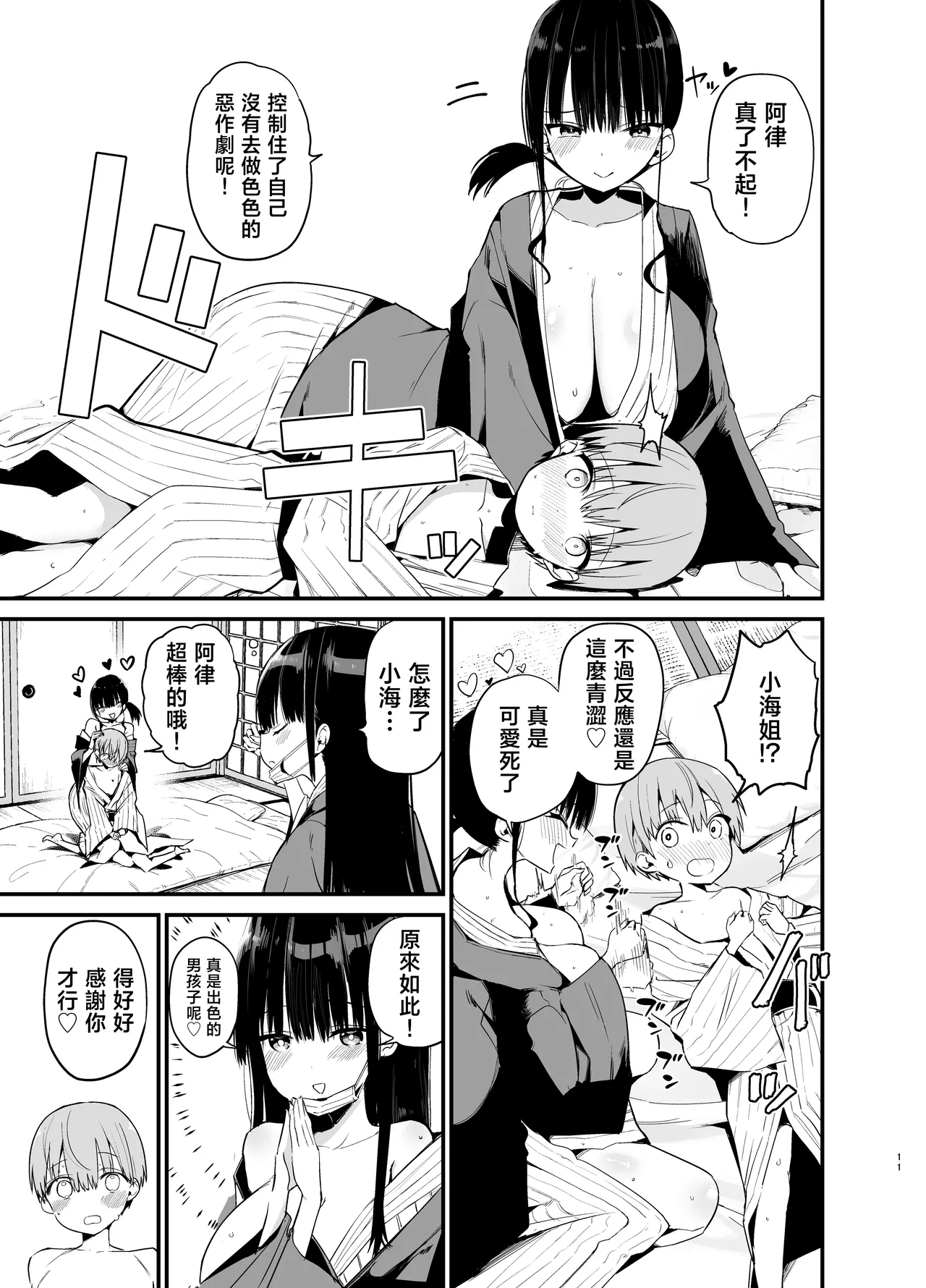 Aohimo Familia Tanpenshuu I - Page 67