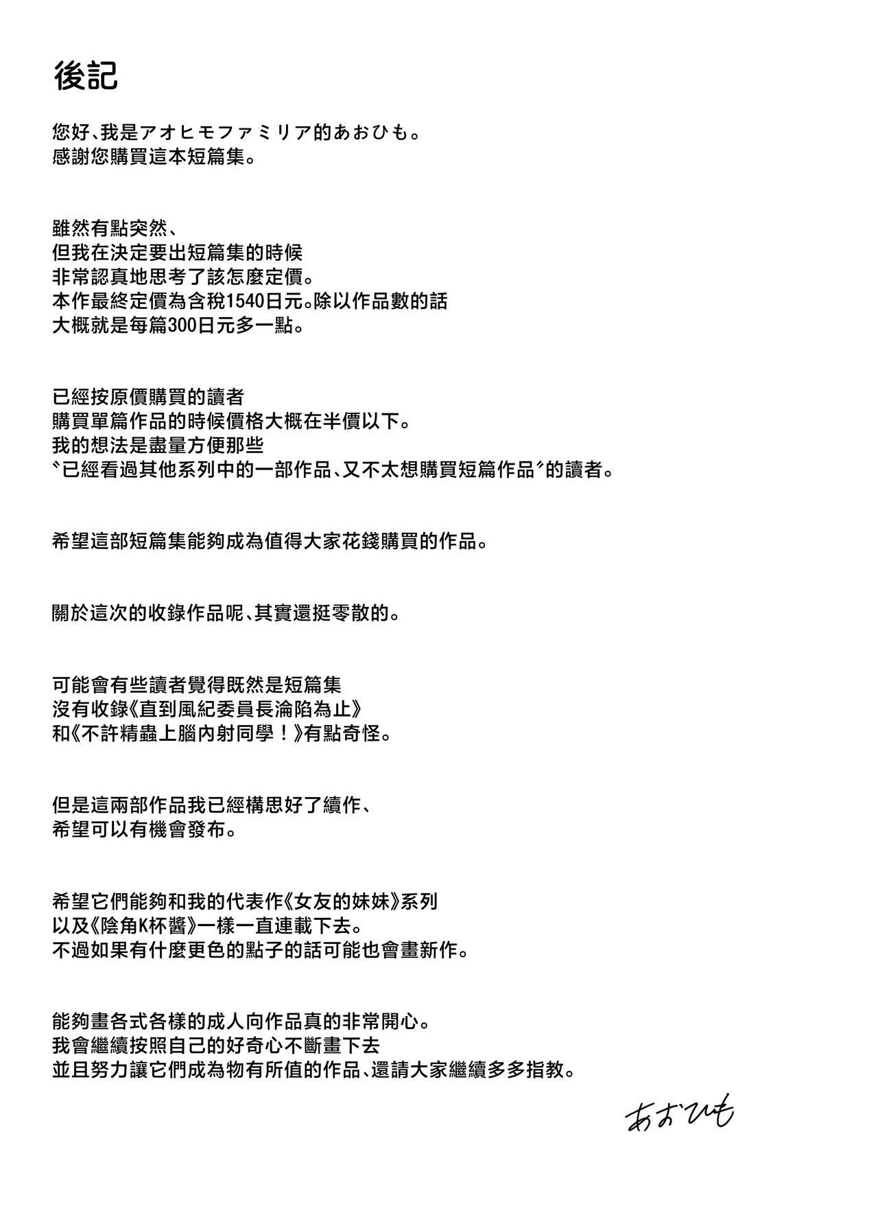 Aohimo Familia Tanpenshuu I - Page 71