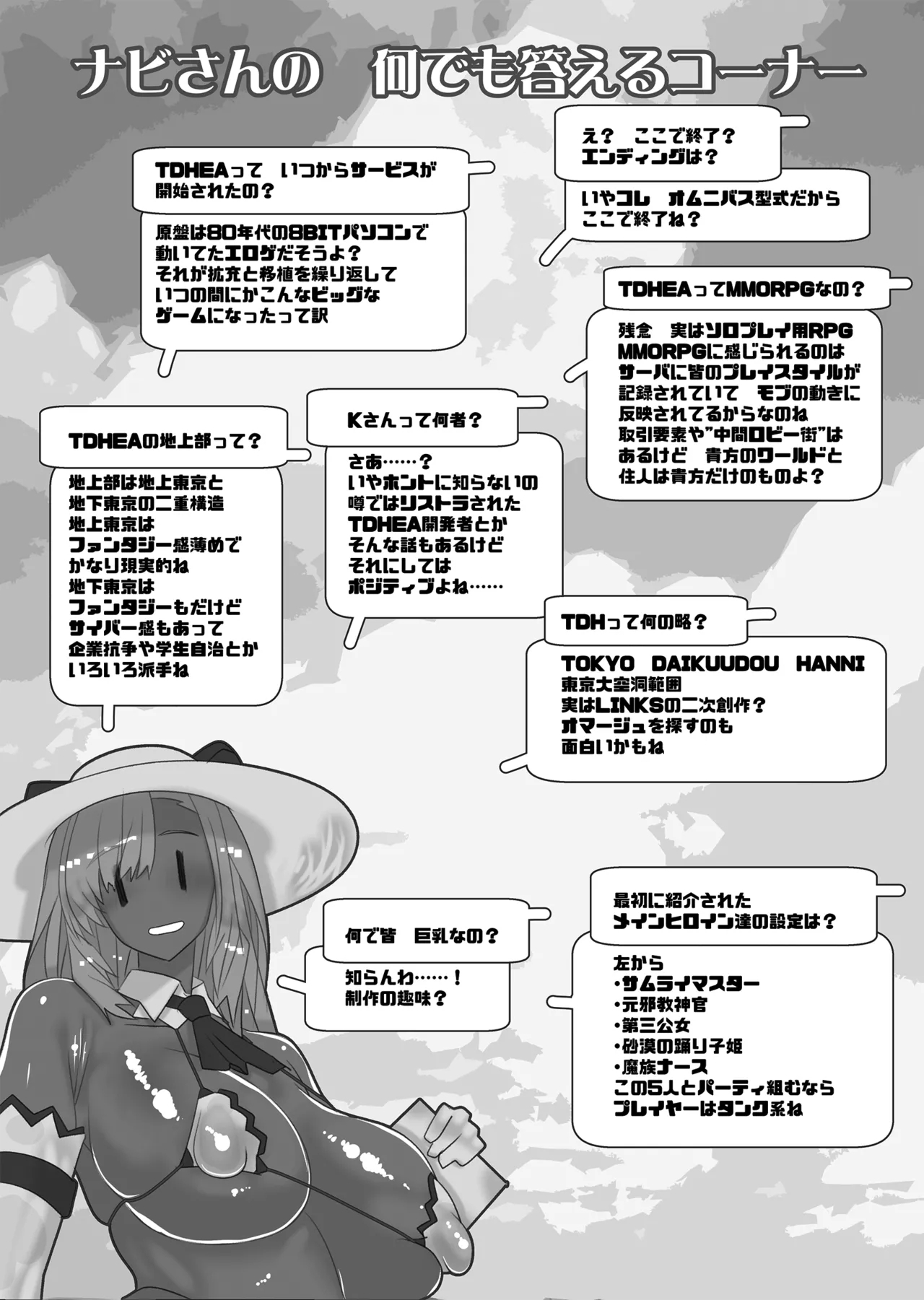 非攻略NPCとケッコンしよう！ - Page 195