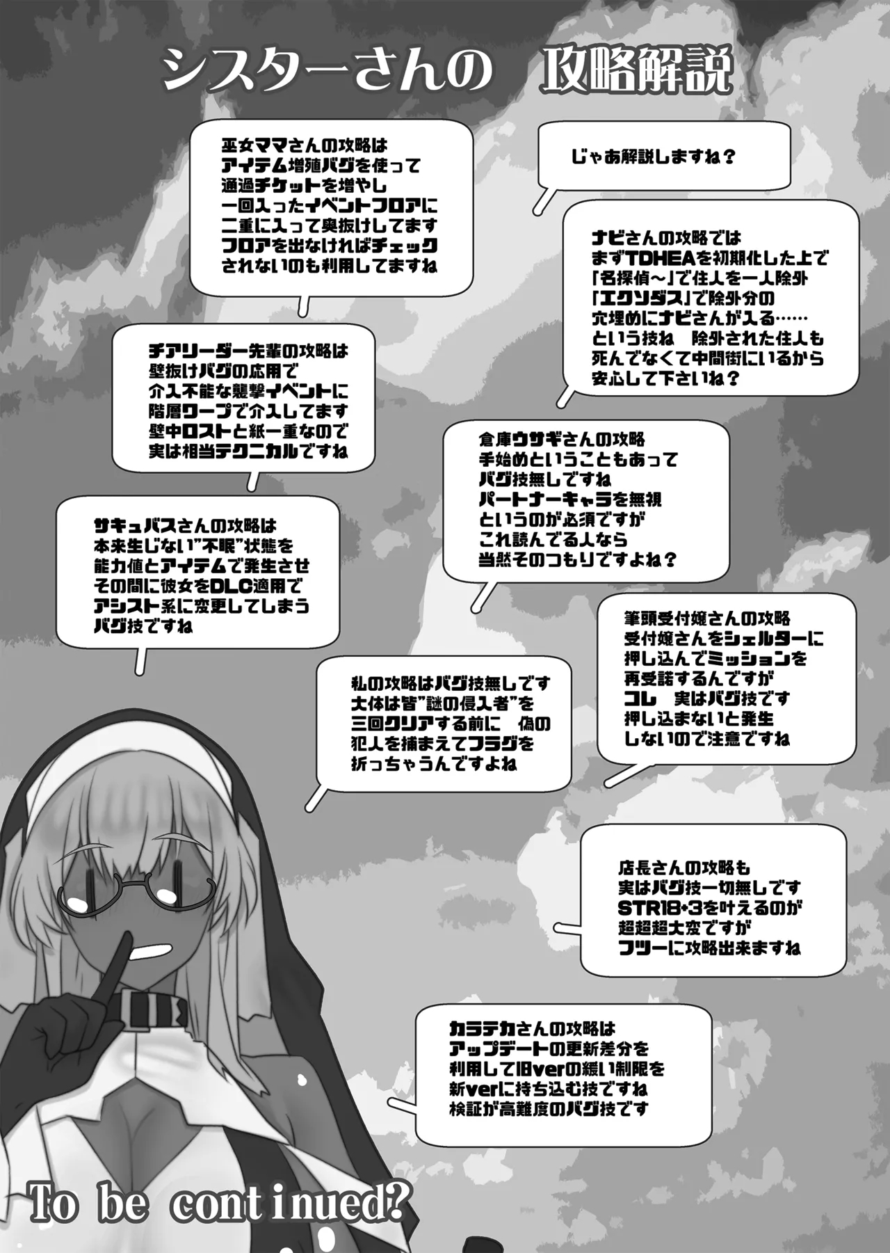 非攻略NPCとケッコンしよう！ - Page 196