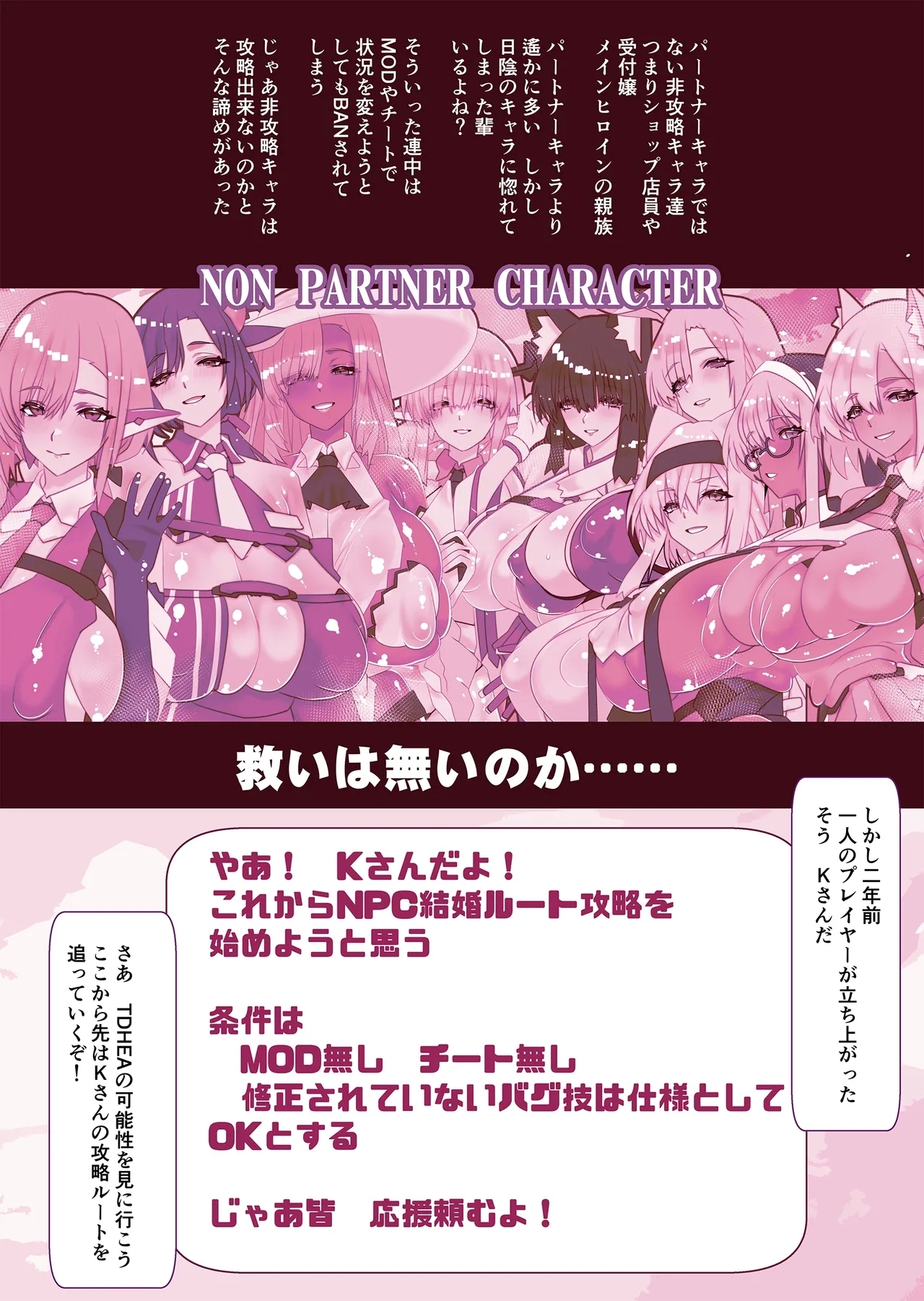 非攻略NPCとケッコンしよう！ - Page 3