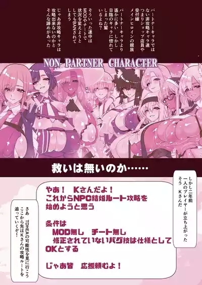 非攻略NPCとケッコンしよう！ 3