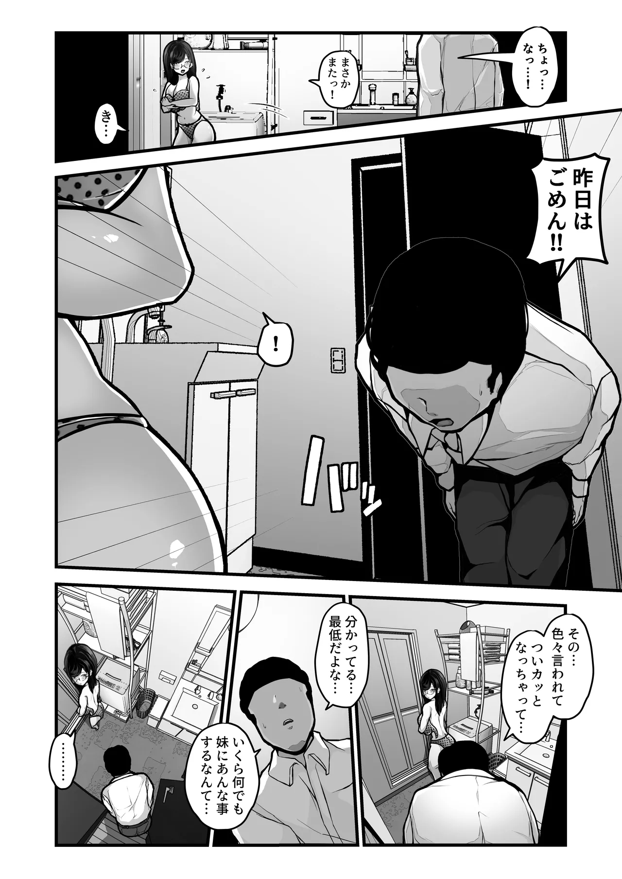 煽ってきた性悪巨乳の妹をわからせちゃったんだが、親にチクられて人生終了しそうwww - Page 11