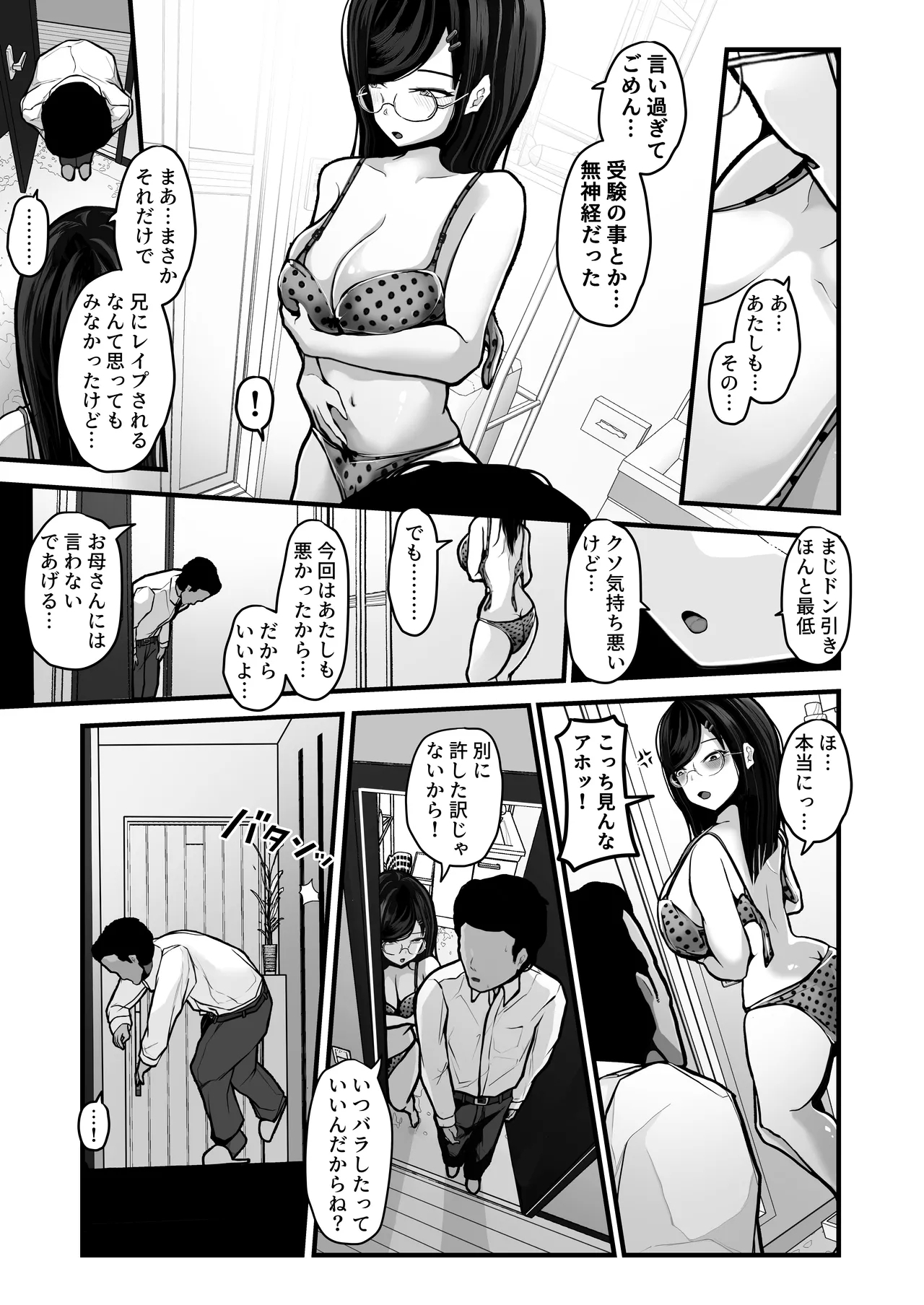 煽ってきた性悪巨乳の妹をわからせちゃったんだが、親にチクられて人生終了しそうwww - Page 12