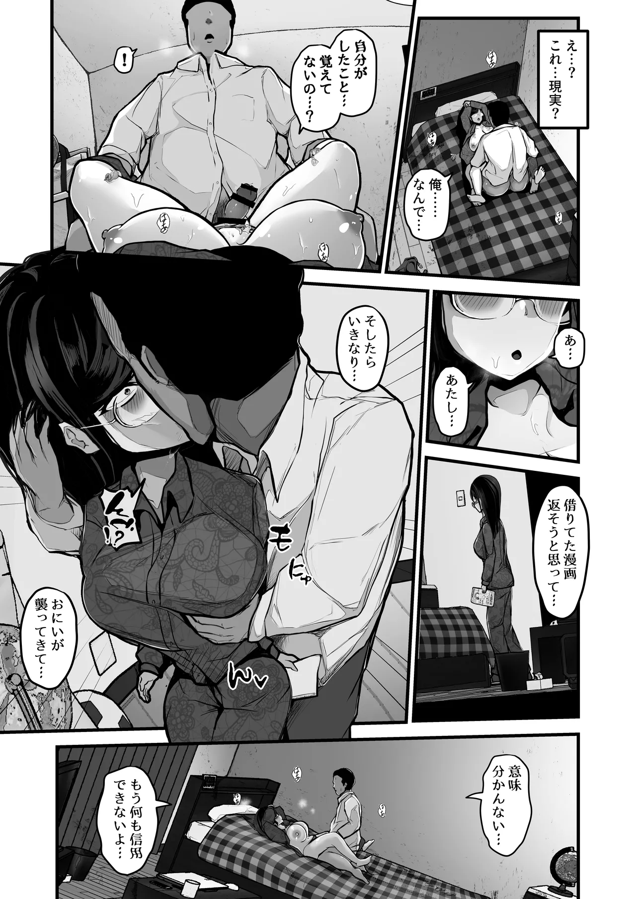 煽ってきた性悪巨乳の妹をわからせちゃったんだが、親にチクられて人生終了しそうwww - Page 16