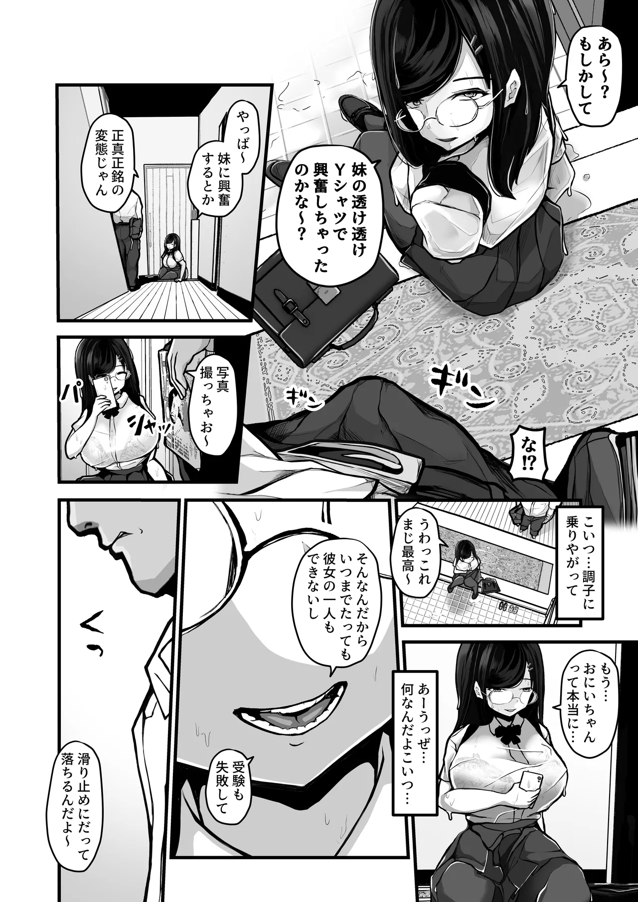 煽ってきた性悪巨乳の妹をわからせちゃったんだが、親にチクられて人生終了しそうwww - Page 5