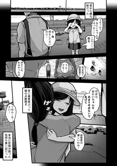 煽ってきた性悪巨乳の妹をわからせちゃったんだが、親にチクられて人生終了しそうwww 6