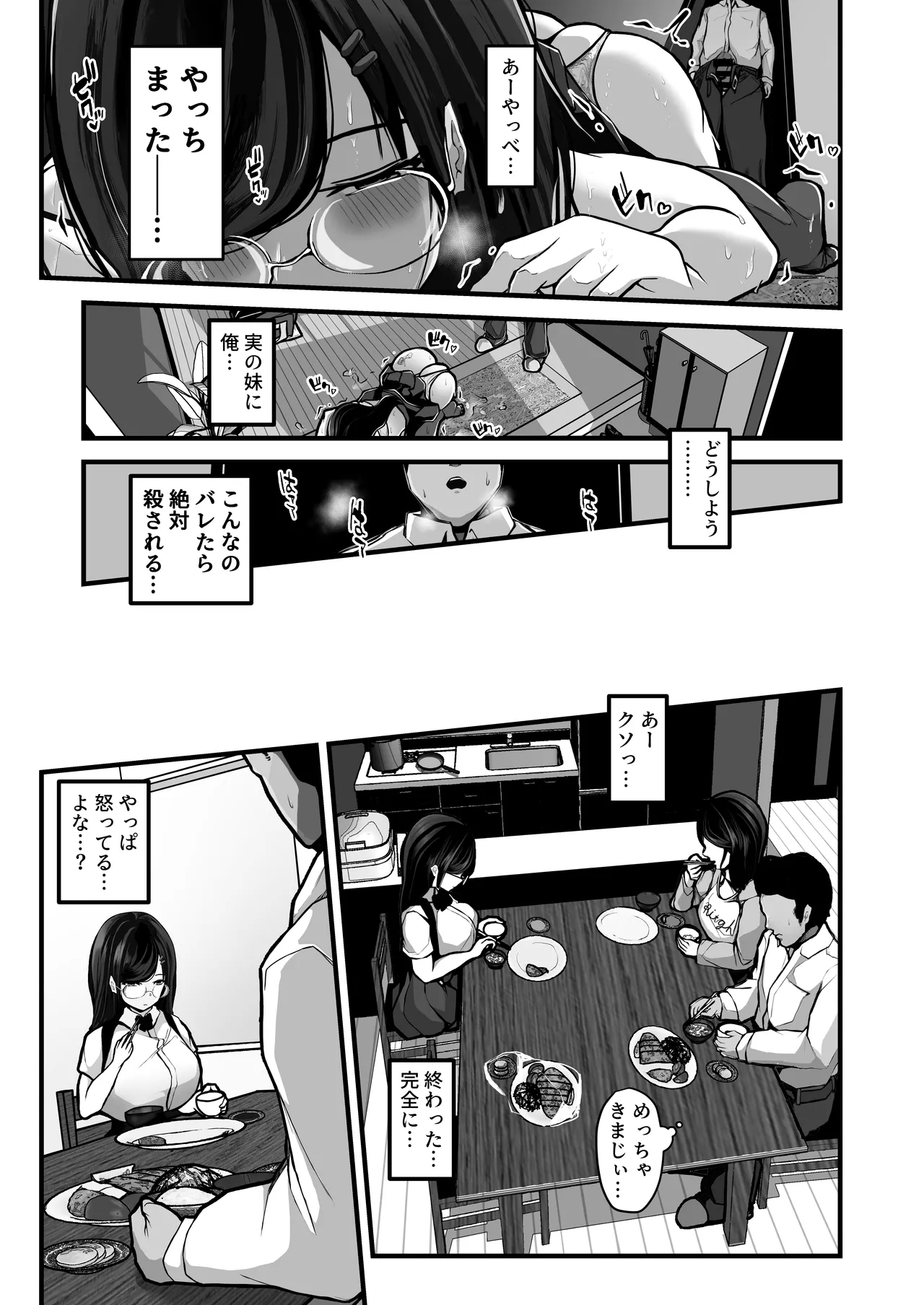 煽ってきた性悪巨乳の妹をわからせちゃったんだが、親にチクられて人生終了しそうwww - Page 8