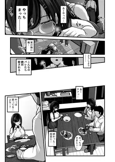 煽ってきた性悪巨乳の妹をわからせちゃったんだが、親にチクられて人生終了しそうwww 8