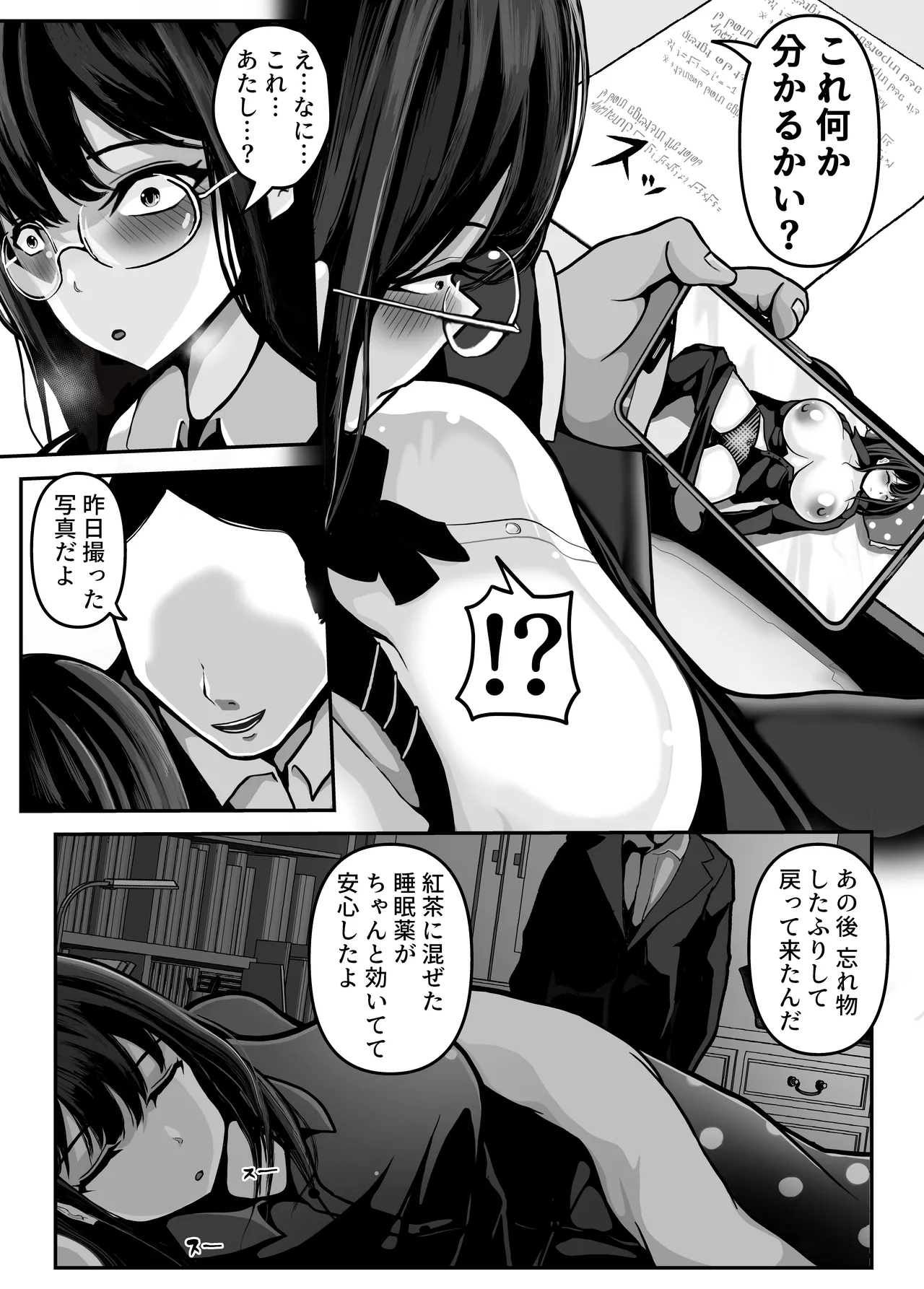 家庭教師の先生が勉強中に色んな所を触ってきて困ってます! - Page 11