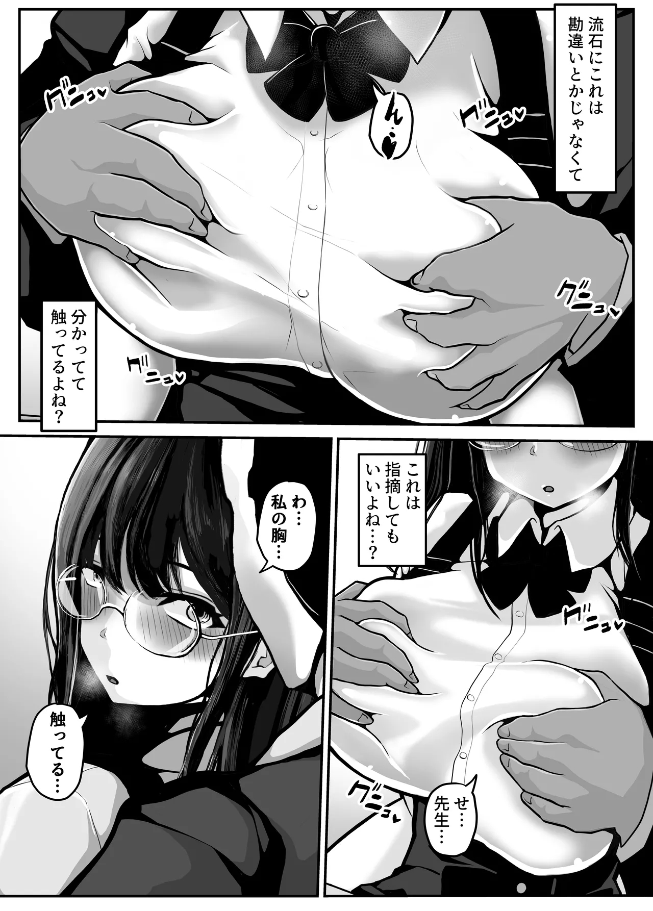 家庭教師の先生が勉強中に色んな所を触ってきて困ってます! - Page 8