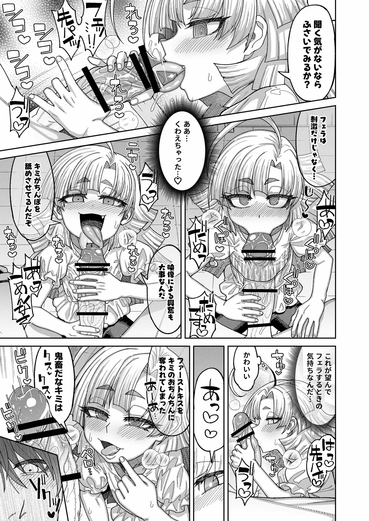 今は小さなお姫様 - Page 14