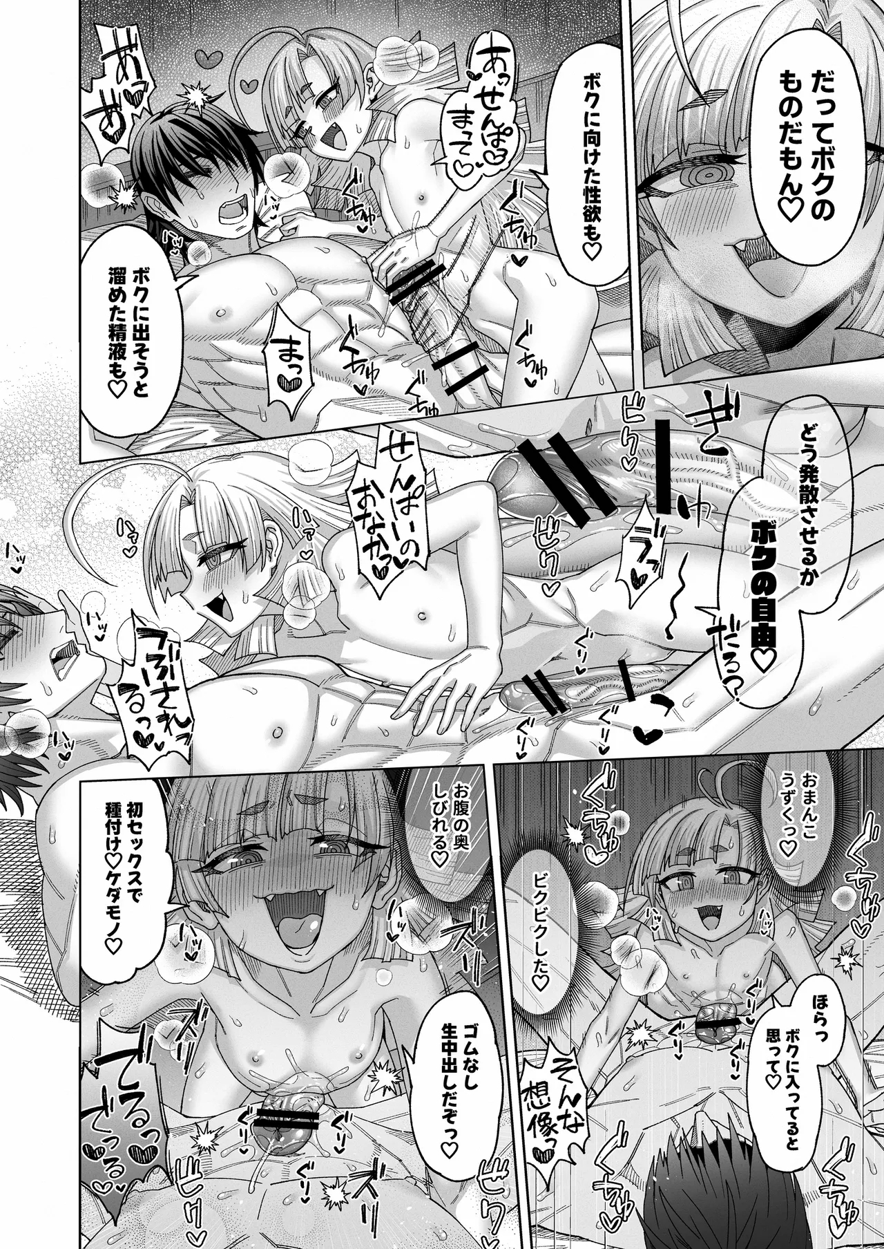 今は小さなお姫様 - Page 9
