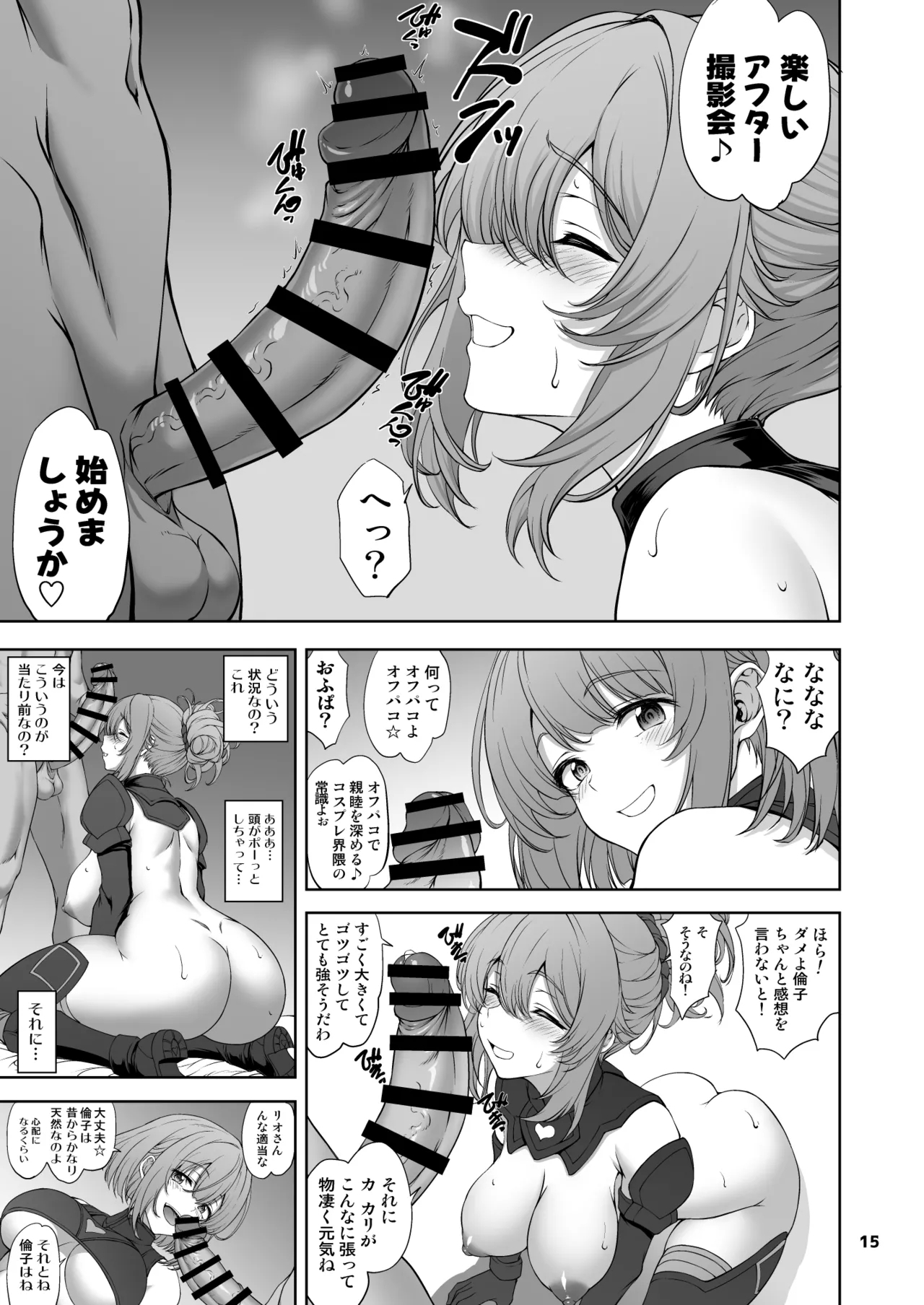 Yumemidori wa Sono Chi de Inen Midara ni Urefukaeru 1 - Page 15