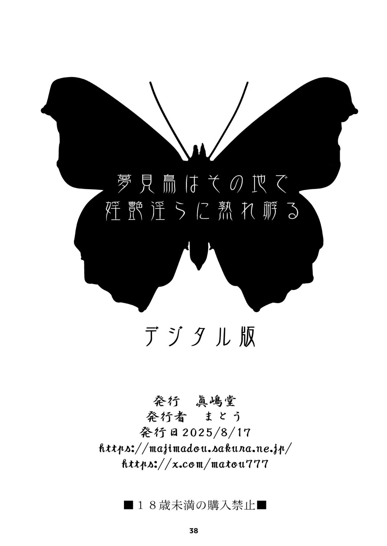 Yumemidori wa Sono Chi de Inen Midara ni Urefukaeru 1 - Page 38