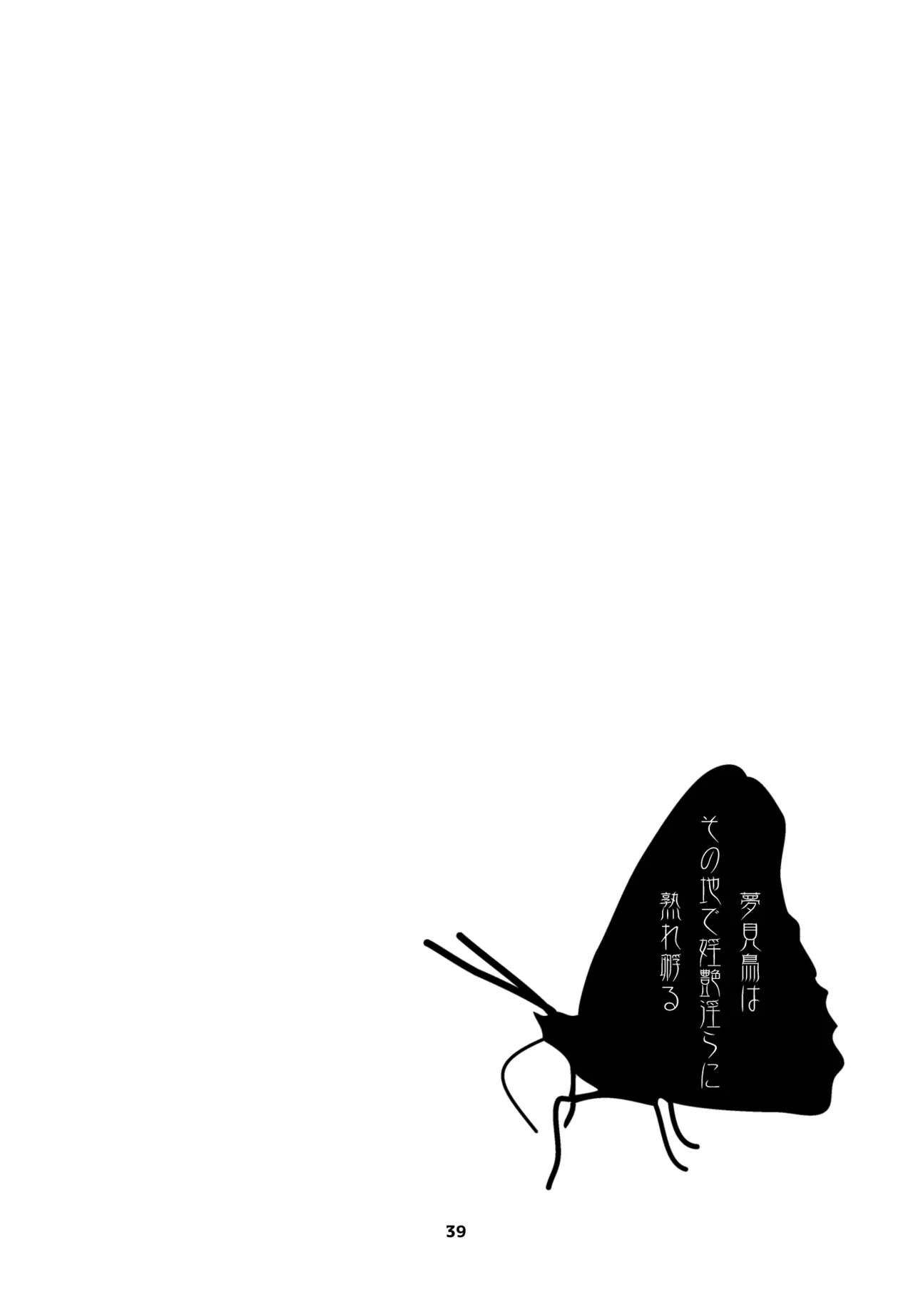 Yumemidori wa Sono Chi de Inen Midara ni Urefukaeru 1 - Page 39