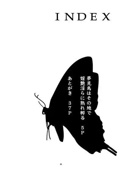 Yumemidori wa Sono Chi de Inen Midara ni Urefukaeru 1 4