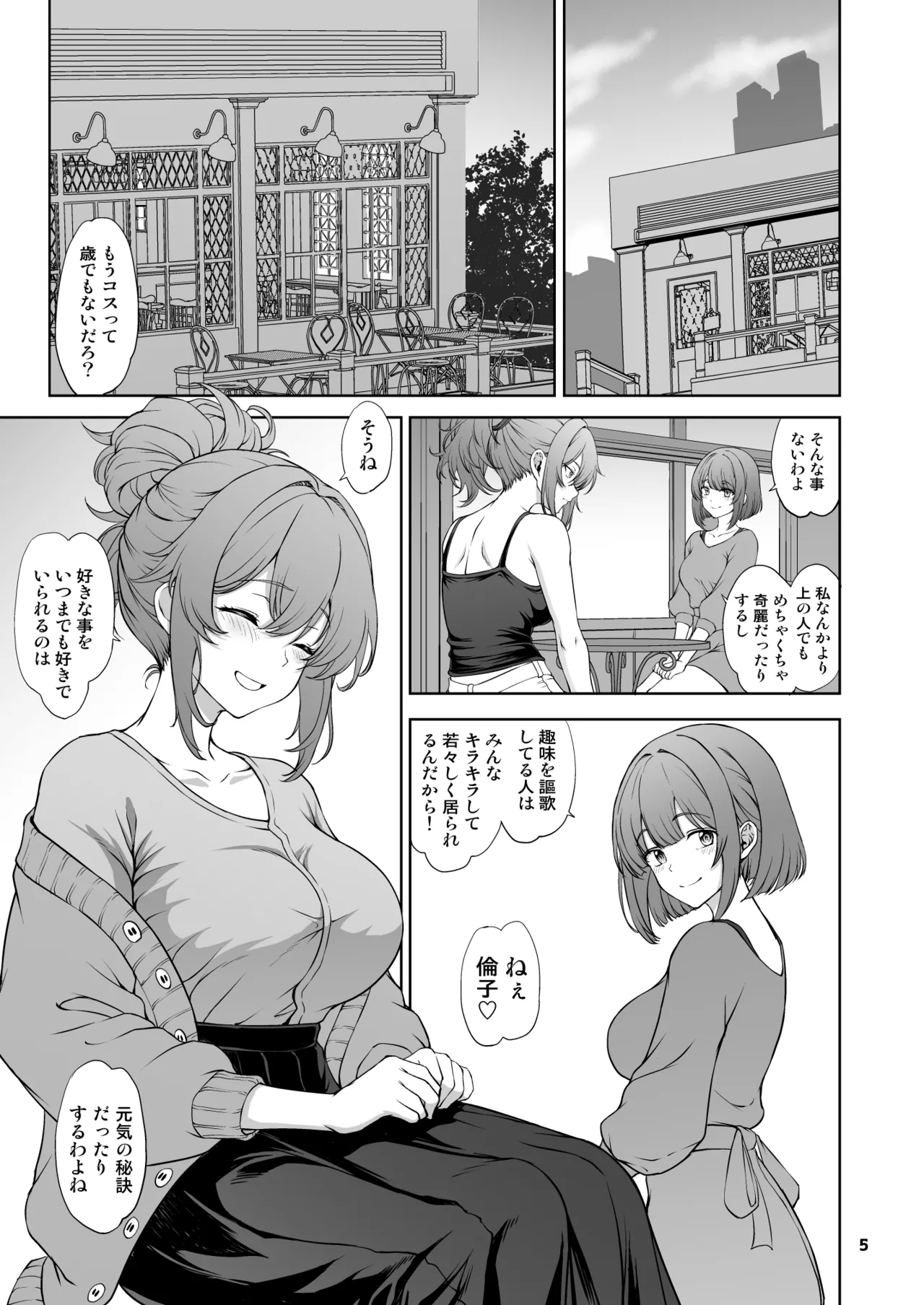 Yumemidori wa Sono Chi de Inen Midara ni Urefukaeru 1 - Page 5