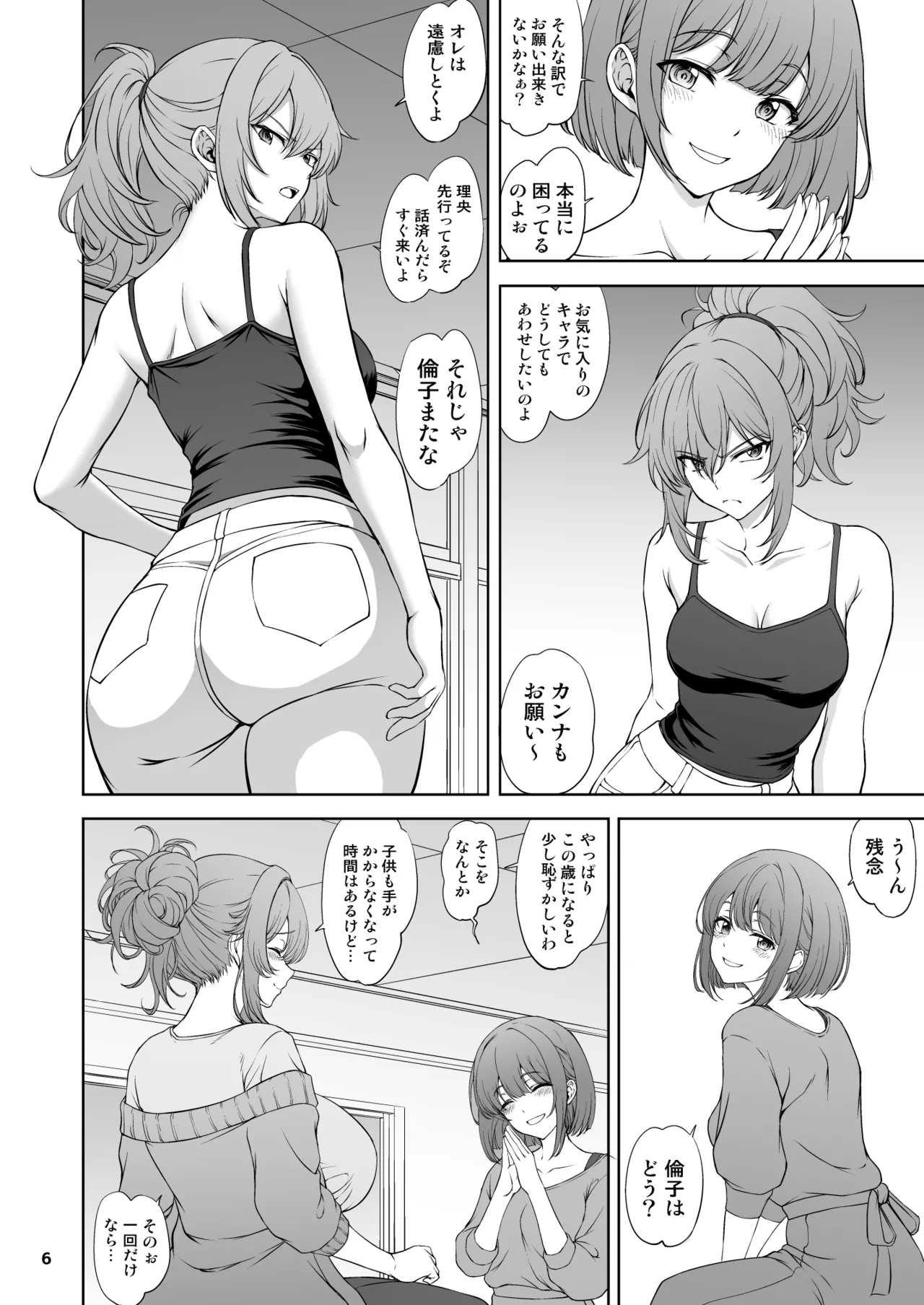 Yumemidori wa Sono Chi de Inen Midara ni Urefukaeru 1 - Page 6