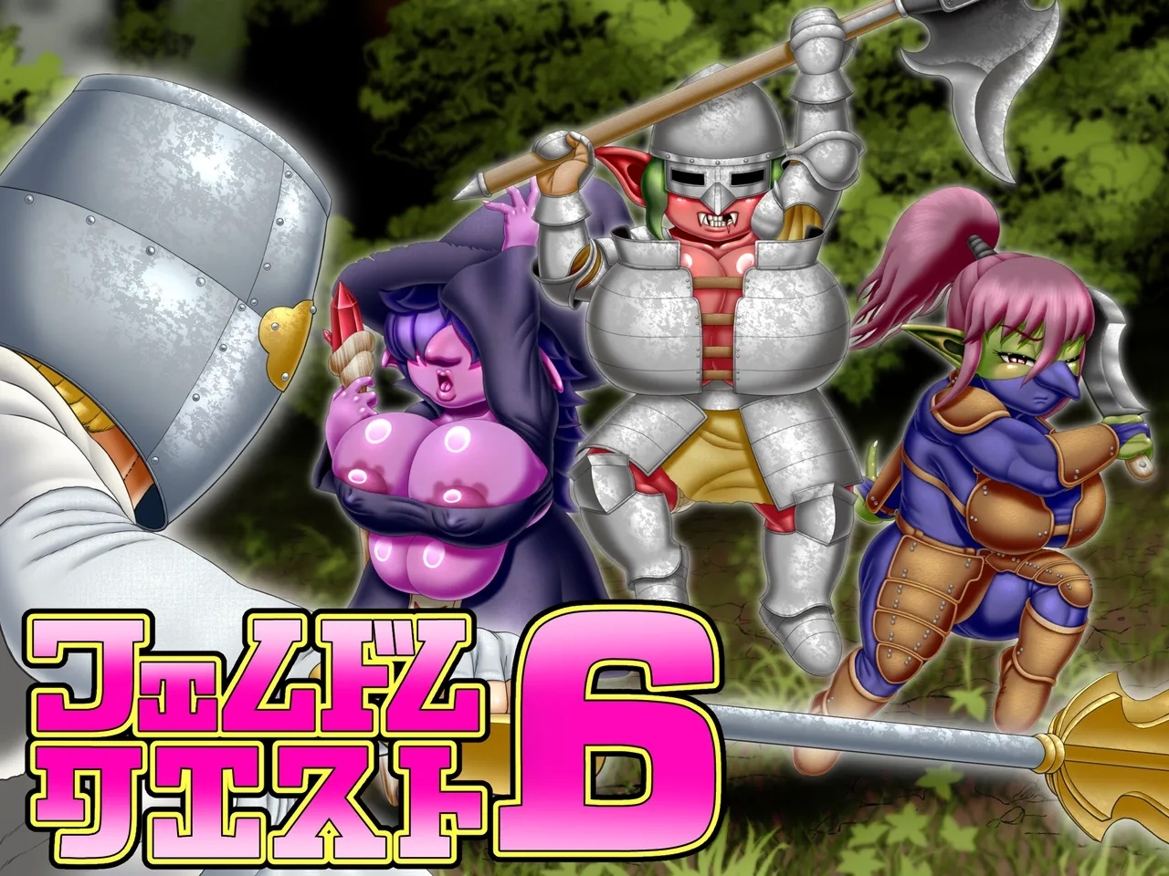 [性一教 (ゴト・ベイドー)] フェムドムクエスト6 - Hentaiaz.com - 1