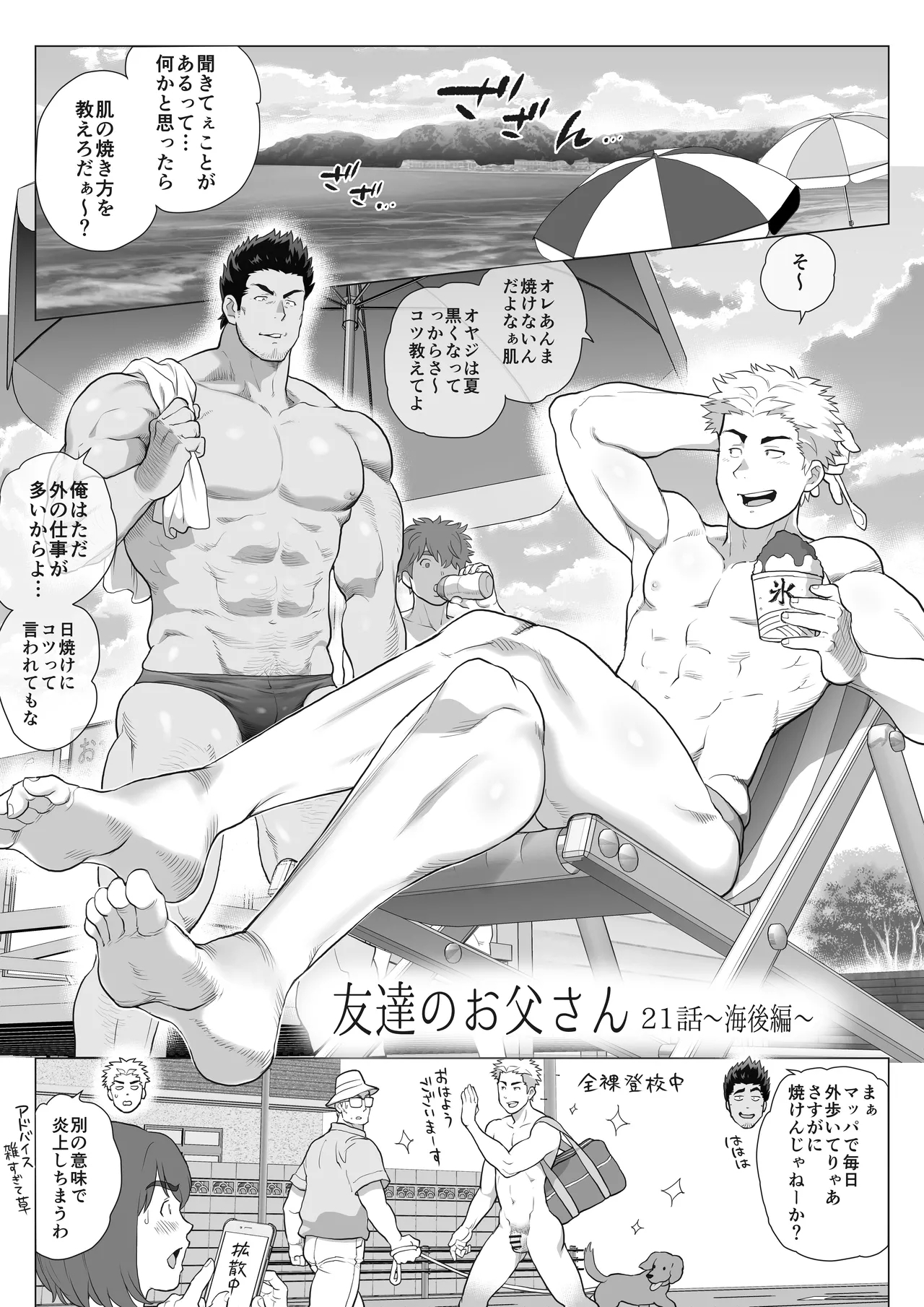 Tomodachi no Otou22 - Page 145