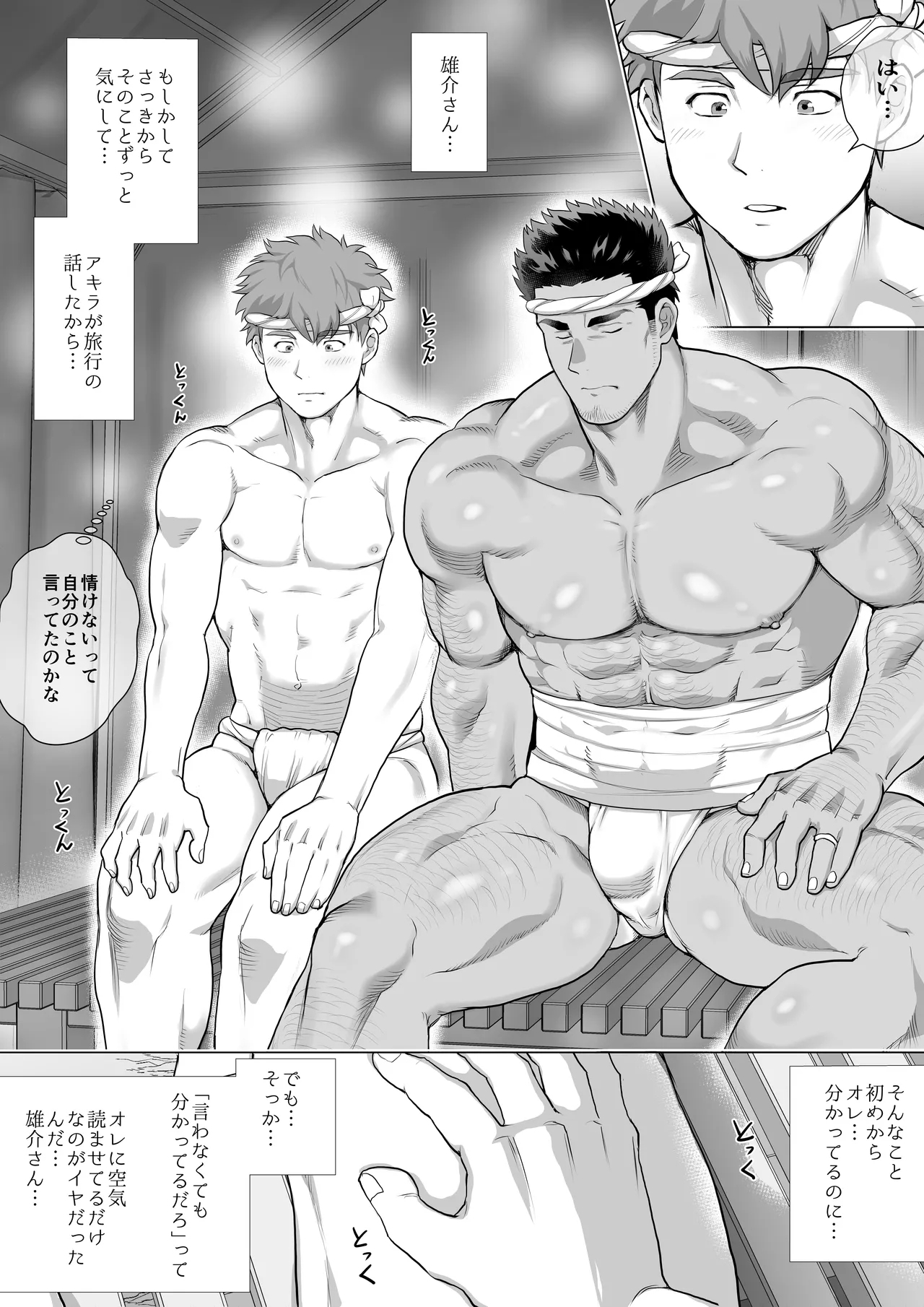 Tomodachi no Otou22 - Page 198