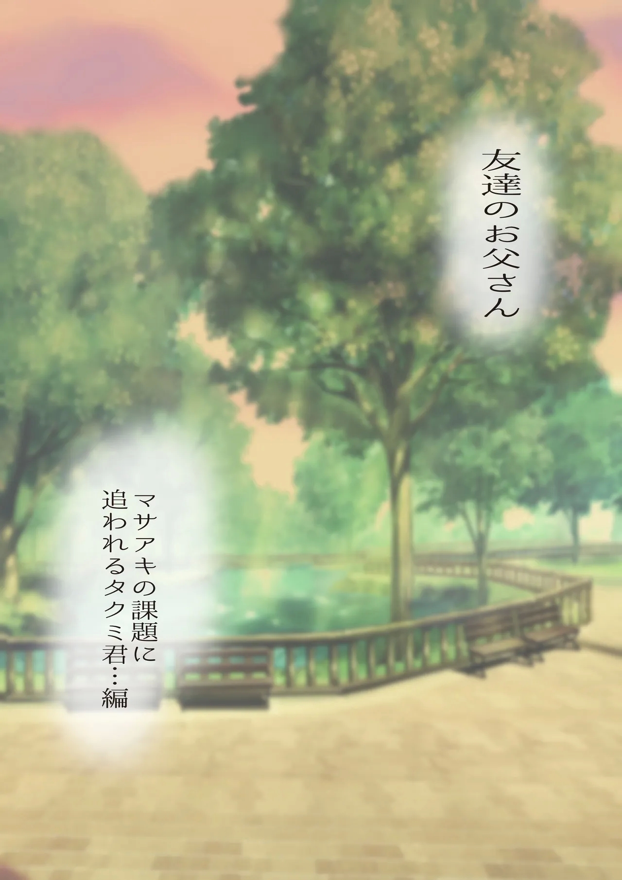 Tomodachi no Otou22 - Page 2