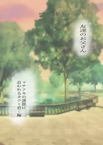 Tomodachi no Otou22 2