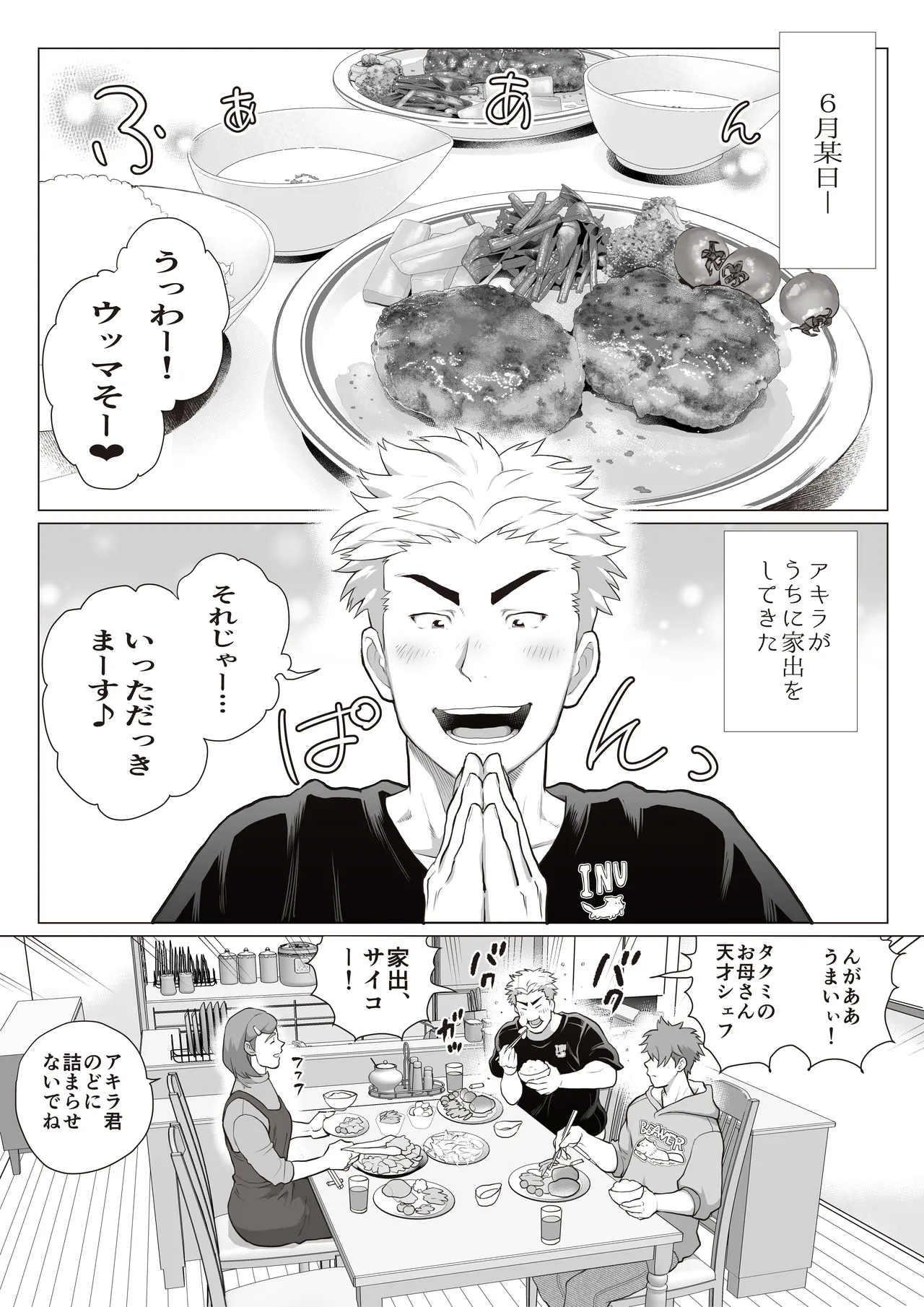 Tomodachi no Otou22 - Page 30