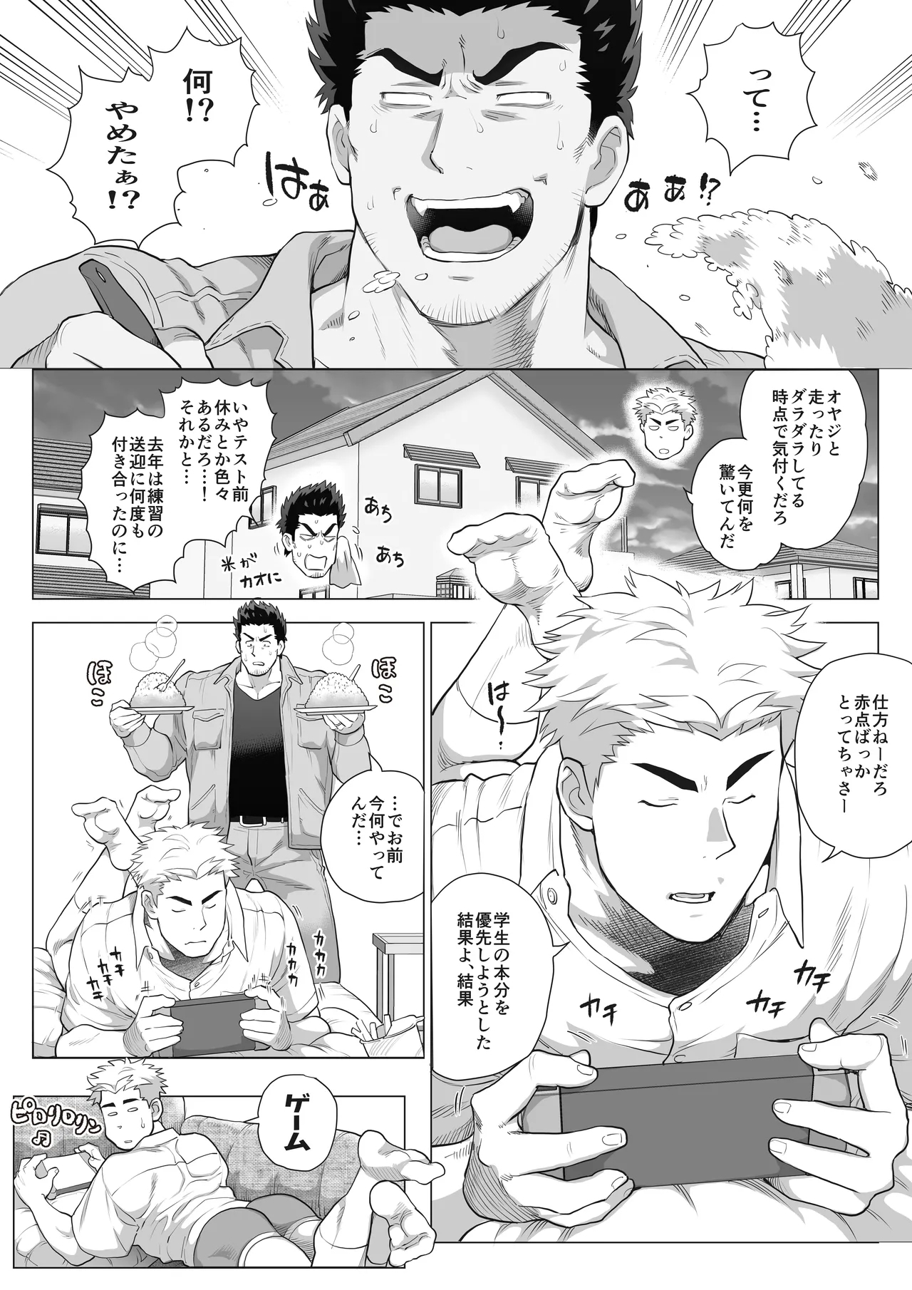 Tomodachi no Otou22 - Page 32