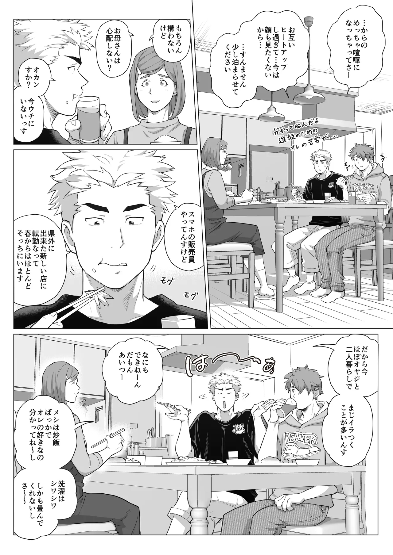 Tomodachi no Otou22 - Page 33