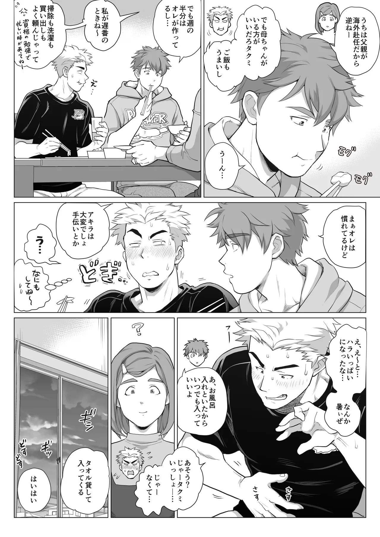 Tomodachi no Otou22 - Page 34