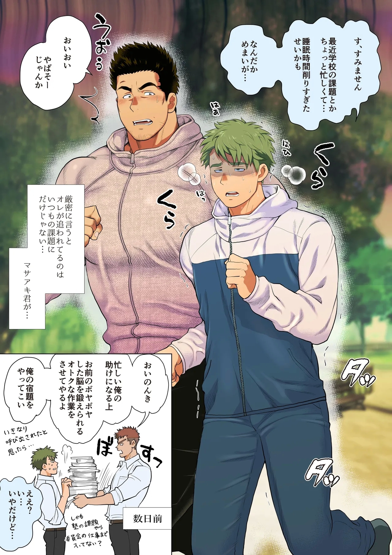 Tomodachi no Otou22 - Page 4