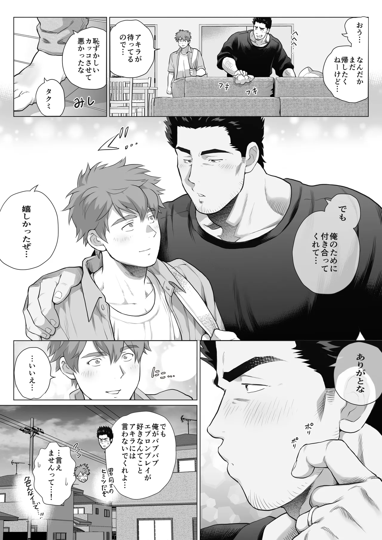Tomodachi no Otou22 - Page 59